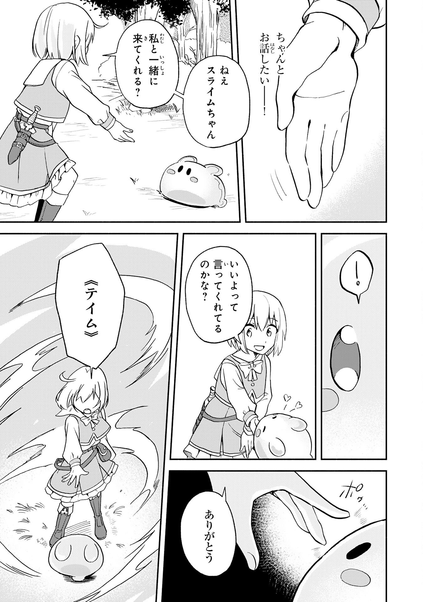 Hitoribocchi no Tensei Tamer wa, Mamono Sagashi no Tabi wo Hajimemasu Chapter 1 23ページ