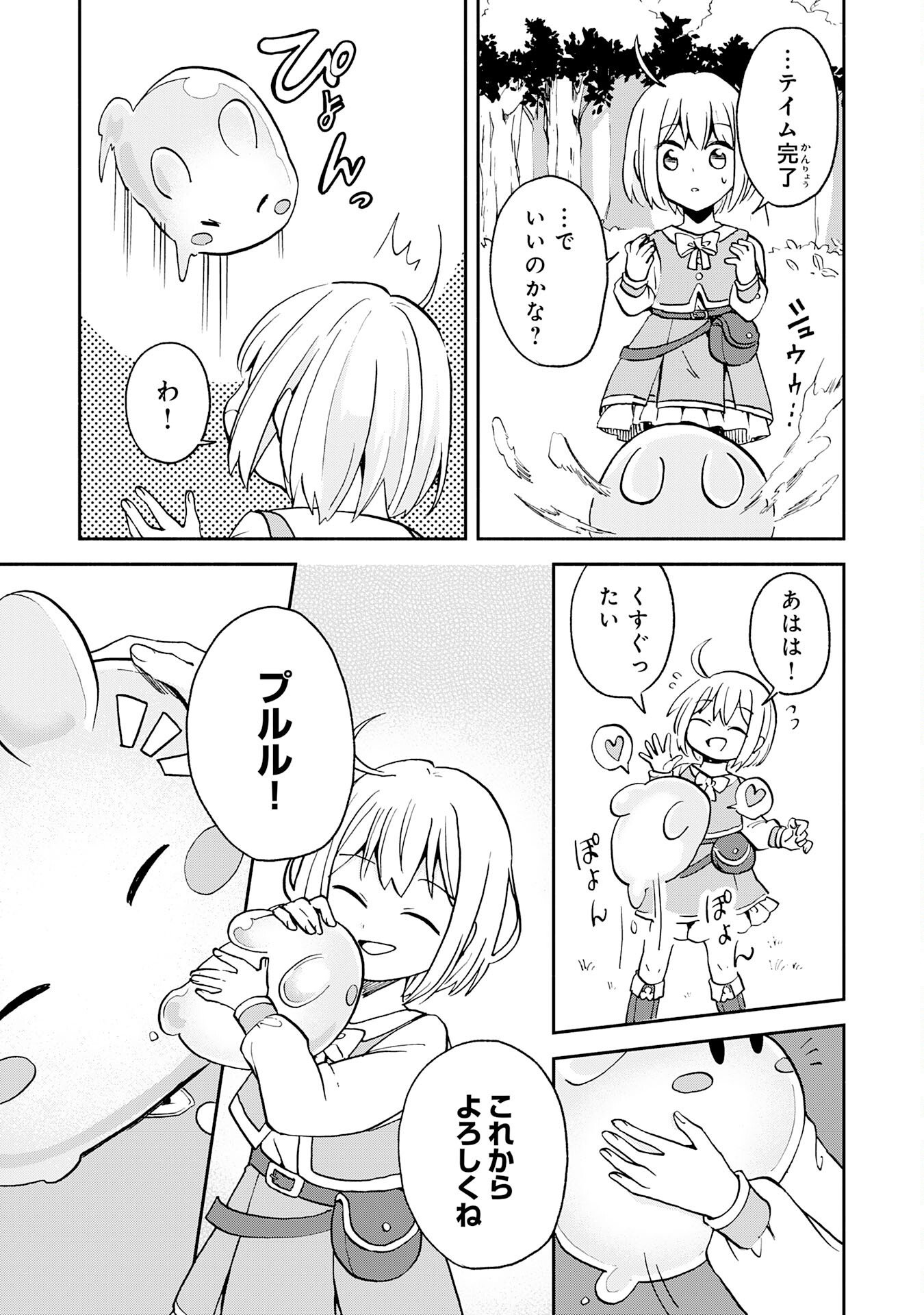 Hitoribocchi no Tensei Tamer wa, Mamono Sagashi no Tabi wo Hajimemasu Chapter 1 25ページ