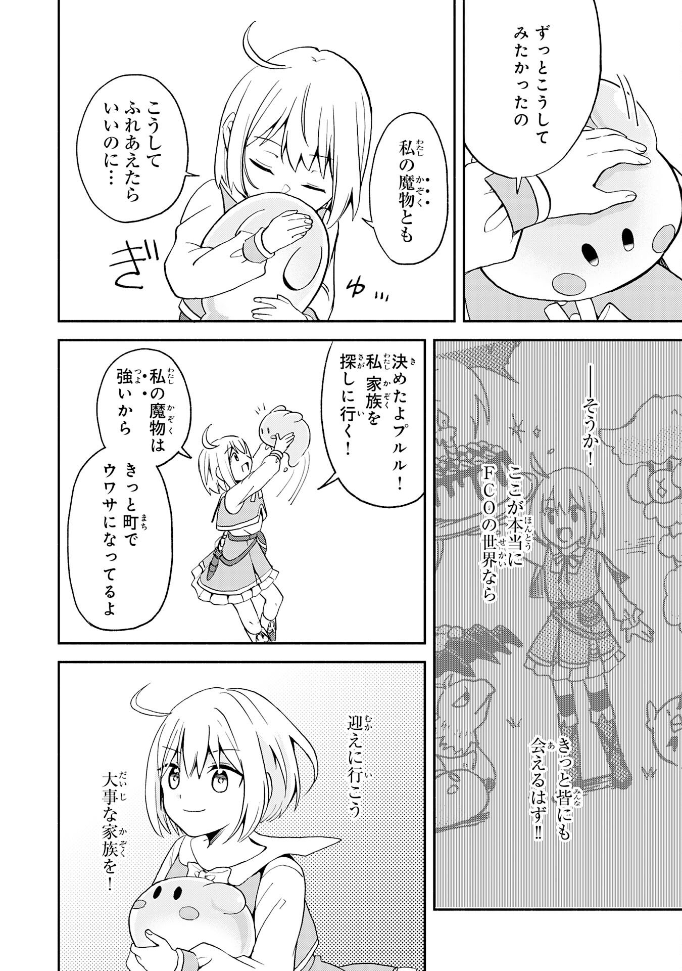 Hitoribocchi no Tensei Tamer wa, Mamono Sagashi no Tabi wo Hajimemasu Chapter 1 26ページ