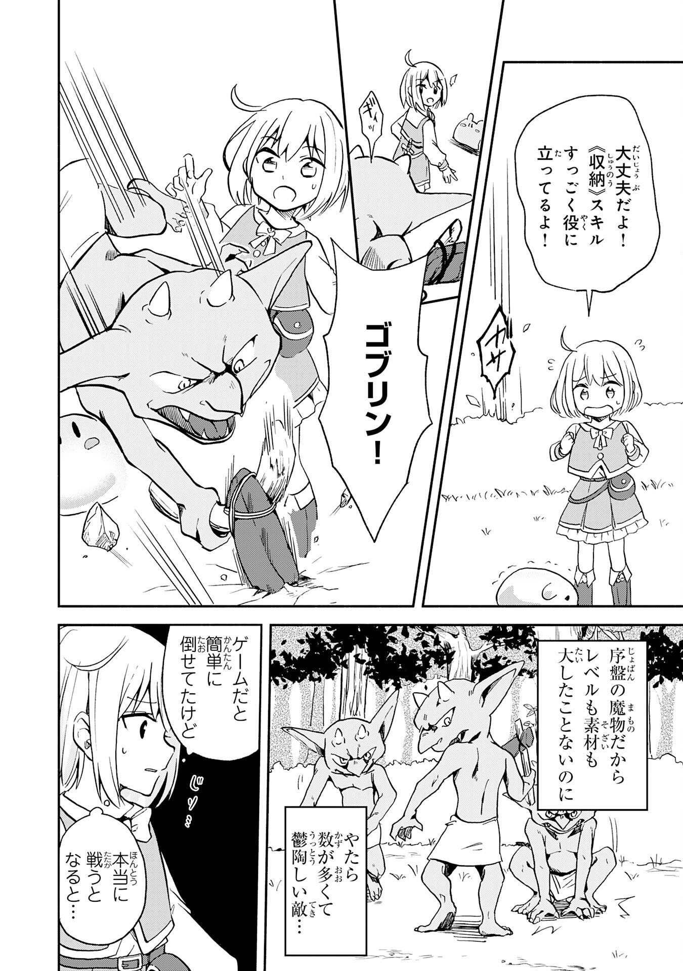 Hitoribocchi no Tensei Tamer wa, Mamono Sagashi no Tabi wo Hajimemasu Chapter 1 28ページ