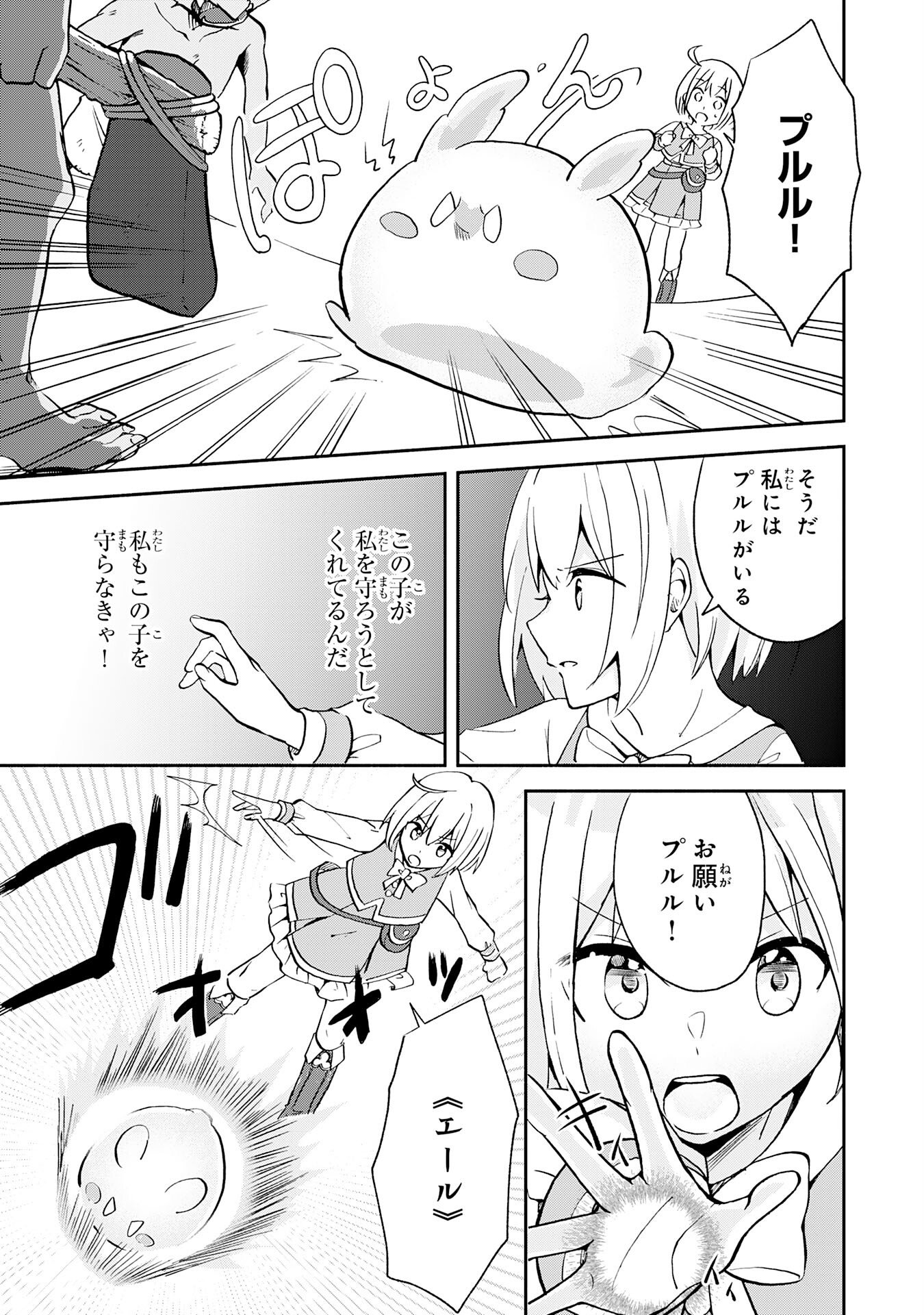 Hitoribocchi no Tensei Tamer wa, Mamono Sagashi no Tabi wo Hajimemasu Chapter 1 29ページ