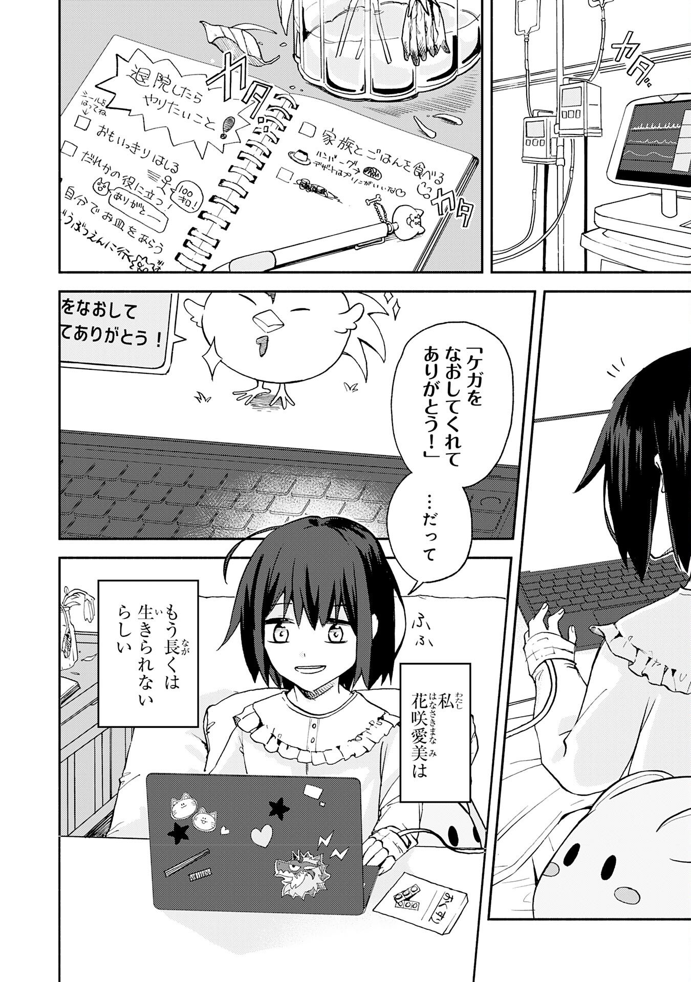 Hitoribocchi no Tensei Tamer wa, Mamono Sagashi no Tabi wo Hajimemasu Chapter 1 4ページ