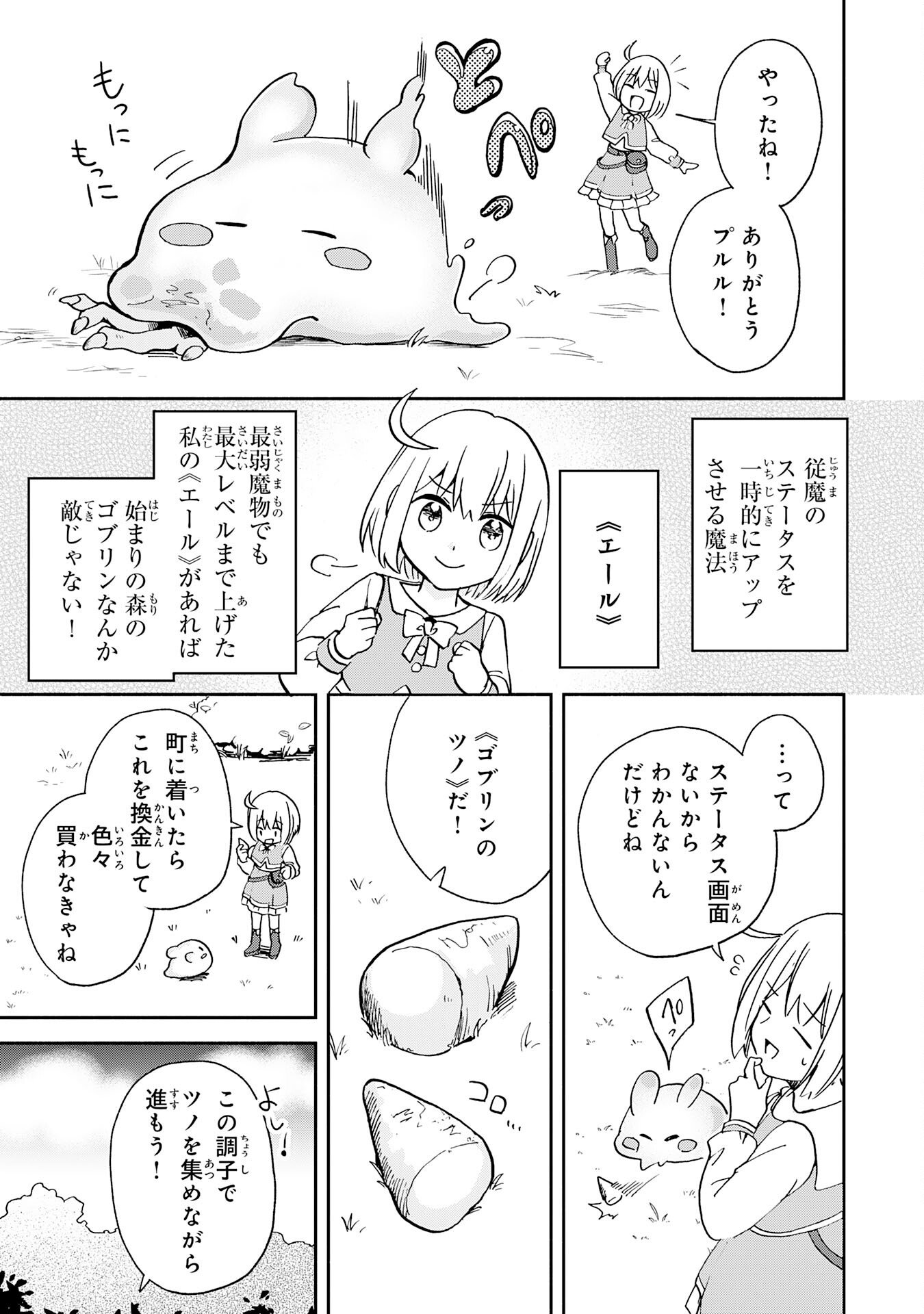 Hitoribocchi no Tensei Tamer wa, Mamono Sagashi no Tabi wo Hajimemasu Chapter 1 31ページ