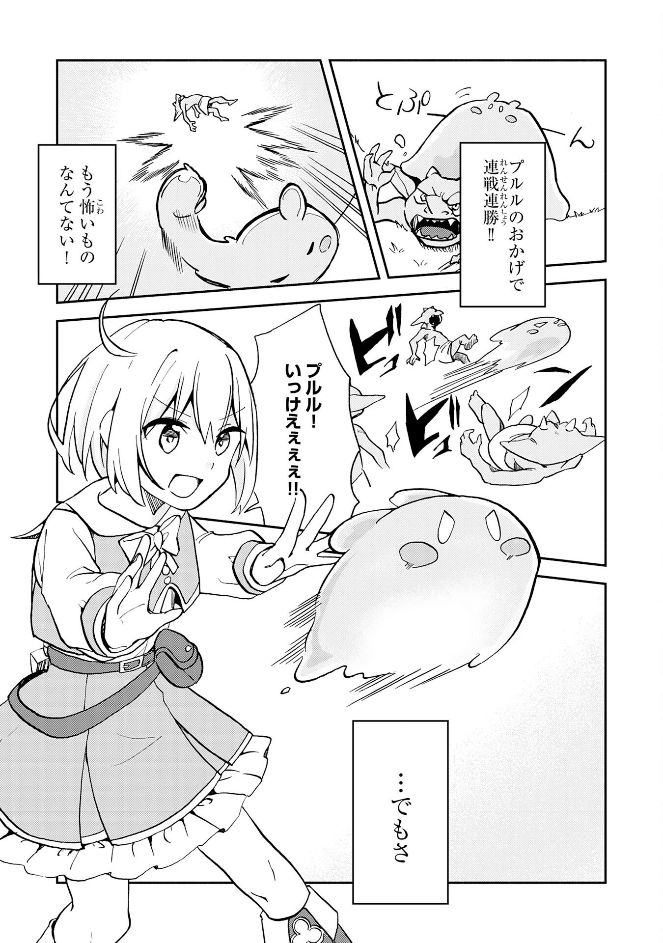 Hitoribocchi no Tensei Tamer wa, Mamono Sagashi no Tabi wo Hajimemasu Chapter 1 32ページ