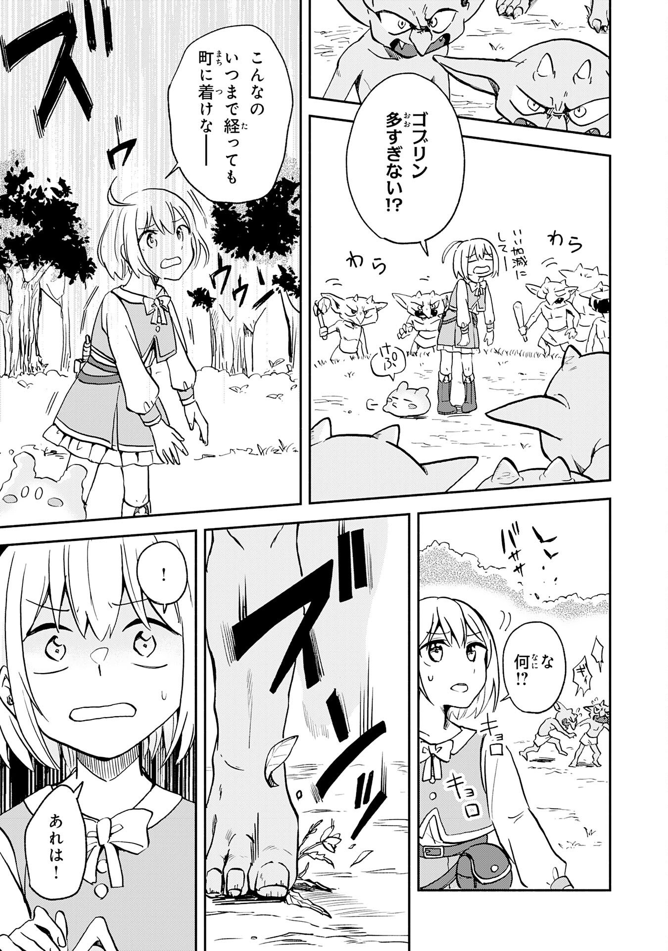Hitoribocchi no Tensei Tamer wa, Mamono Sagashi no Tabi wo Hajimemasu Chapter 1 33ページ