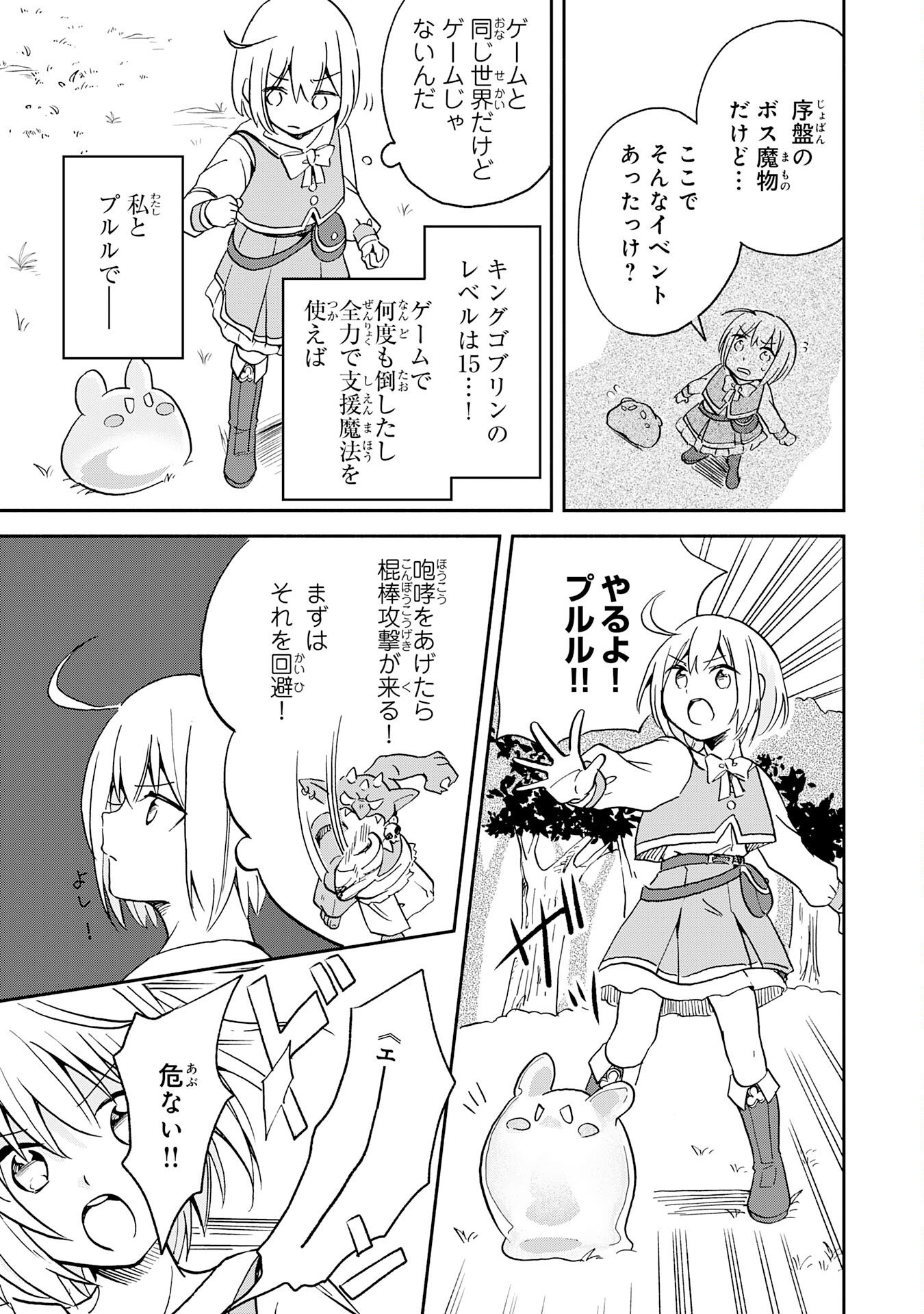 Hitoribocchi no Tensei Tamer wa, Mamono Sagashi no Tabi wo Hajimemasu Chapter 1 35ページ