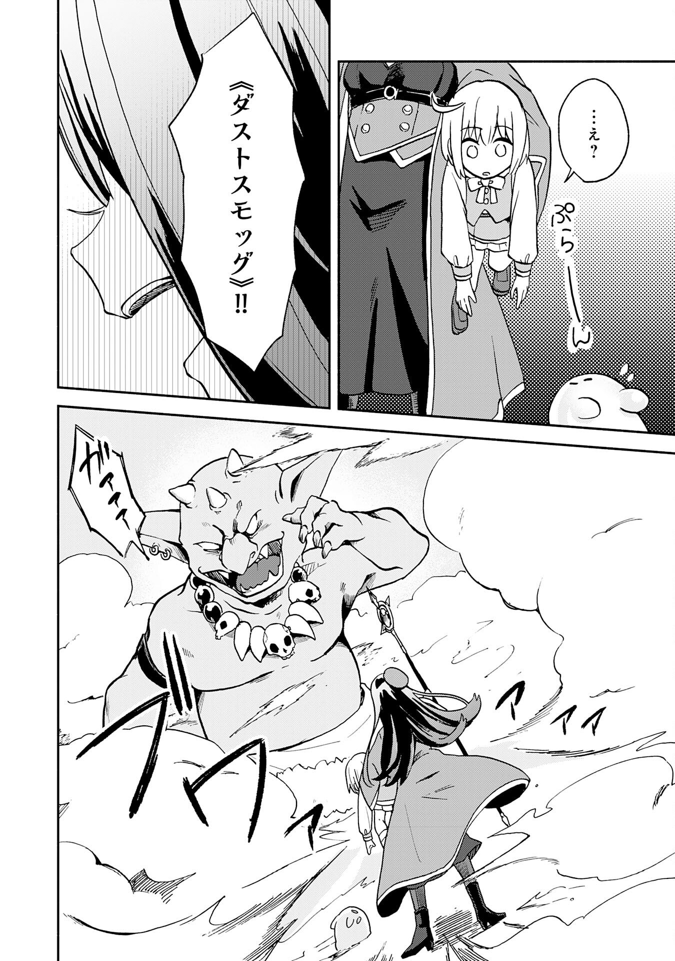 Hitoribocchi no Tensei Tamer wa, Mamono Sagashi no Tabi wo Hajimemasu Chapter 1 36ページ