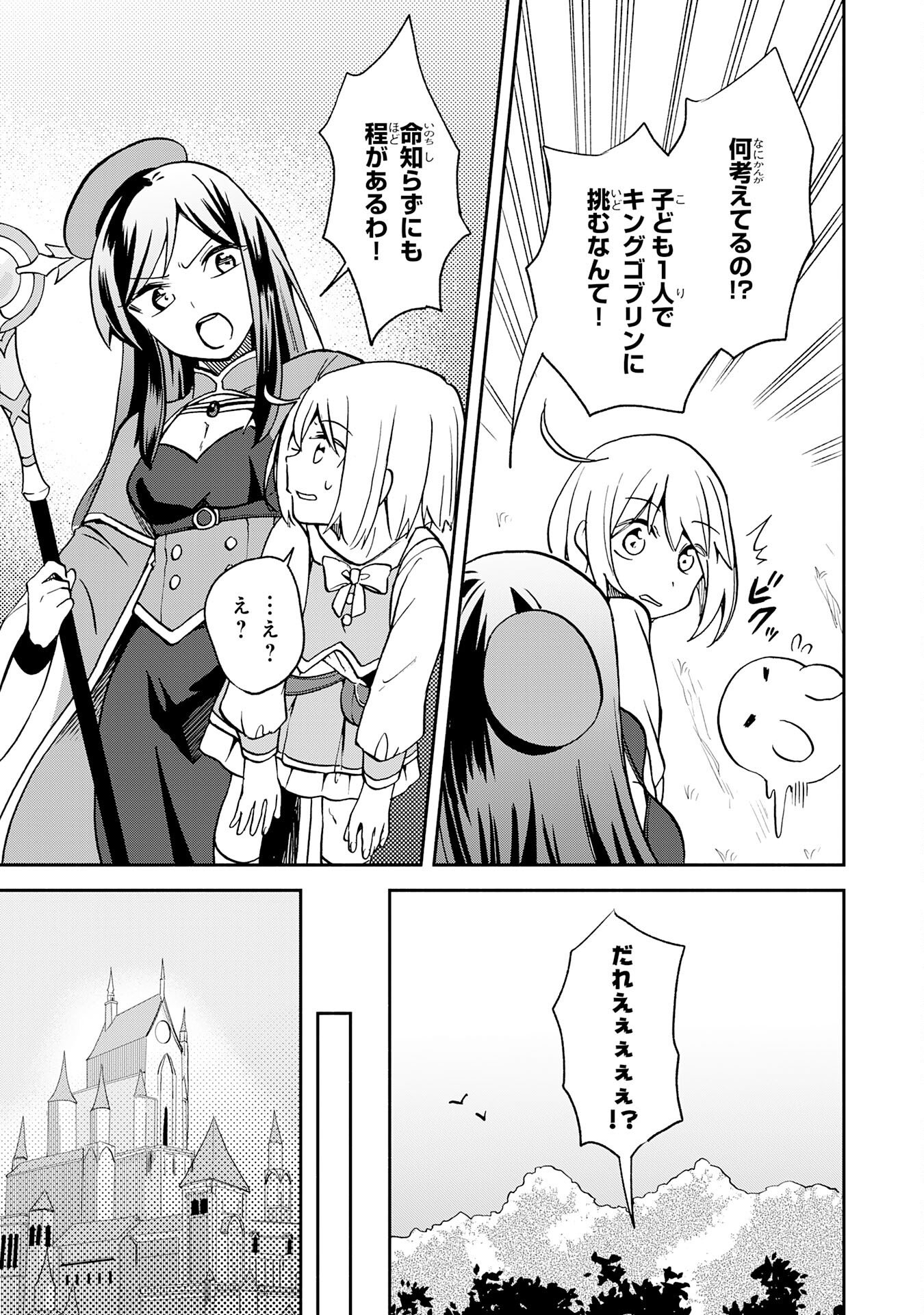 Hitoribocchi no Tensei Tamer wa, Mamono Sagashi no Tabi wo Hajimemasu Chapter 1 37ページ