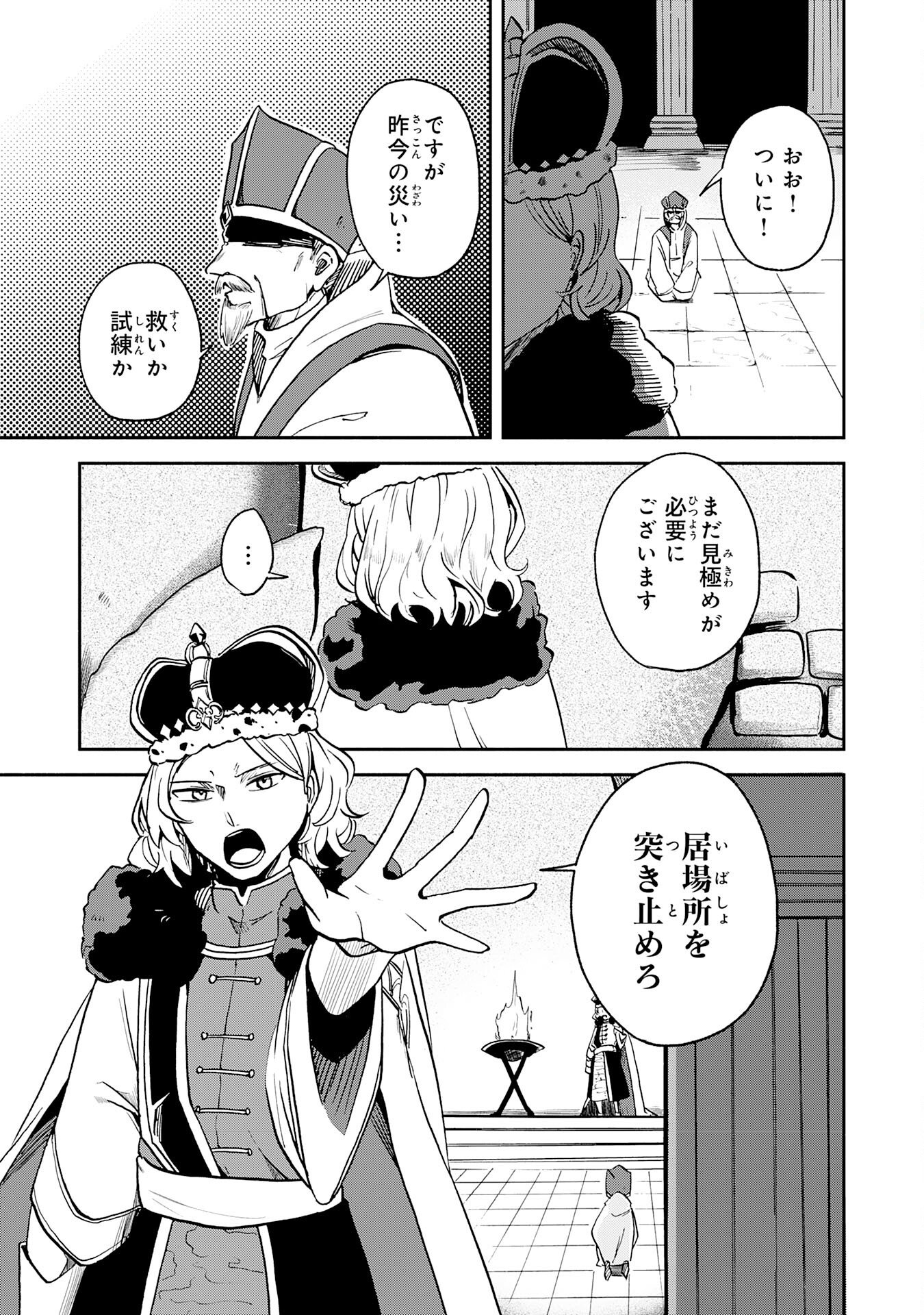 Hitoribocchi no Tensei Tamer wa, Mamono Sagashi no Tabi wo Hajimemasu Chapter 1 39ページ