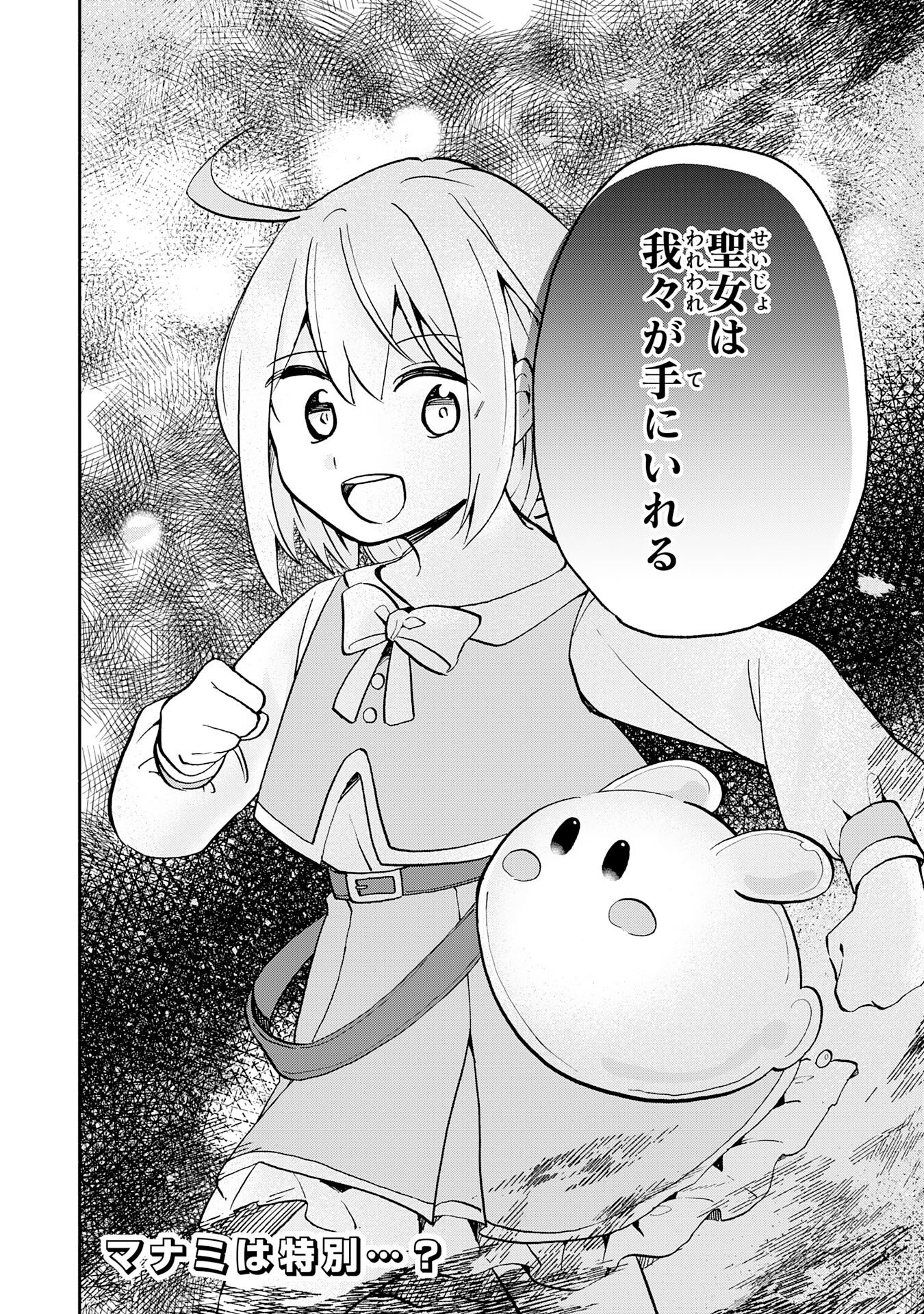 Hitoribocchi no Tensei Tamer wa, Mamono Sagashi no Tabi wo Hajimemasu Chapter 1 40ページ