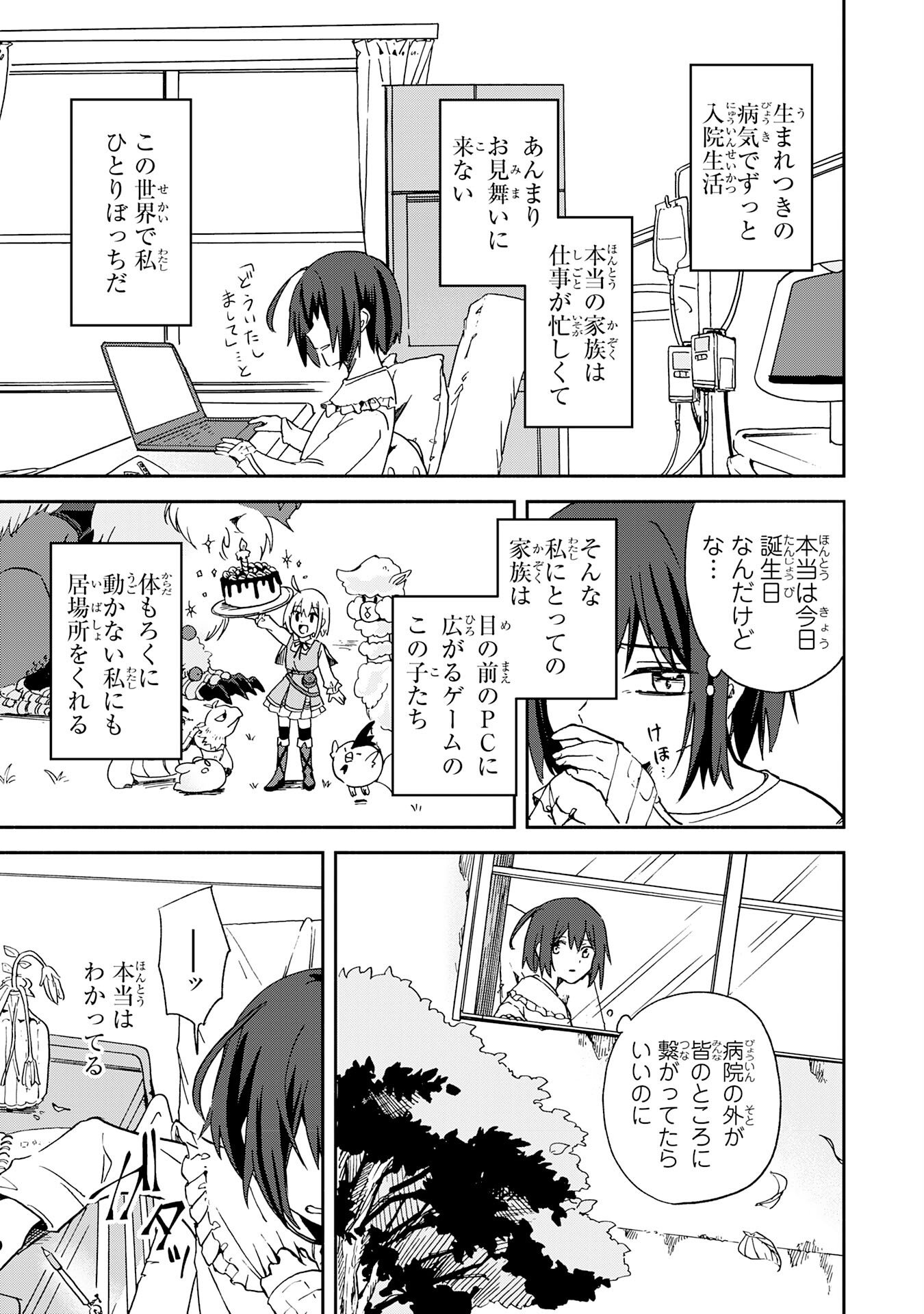 Hitoribocchi no Tensei Tamer wa, Mamono Sagashi no Tabi wo Hajimemasu Chapter 1 5ページ