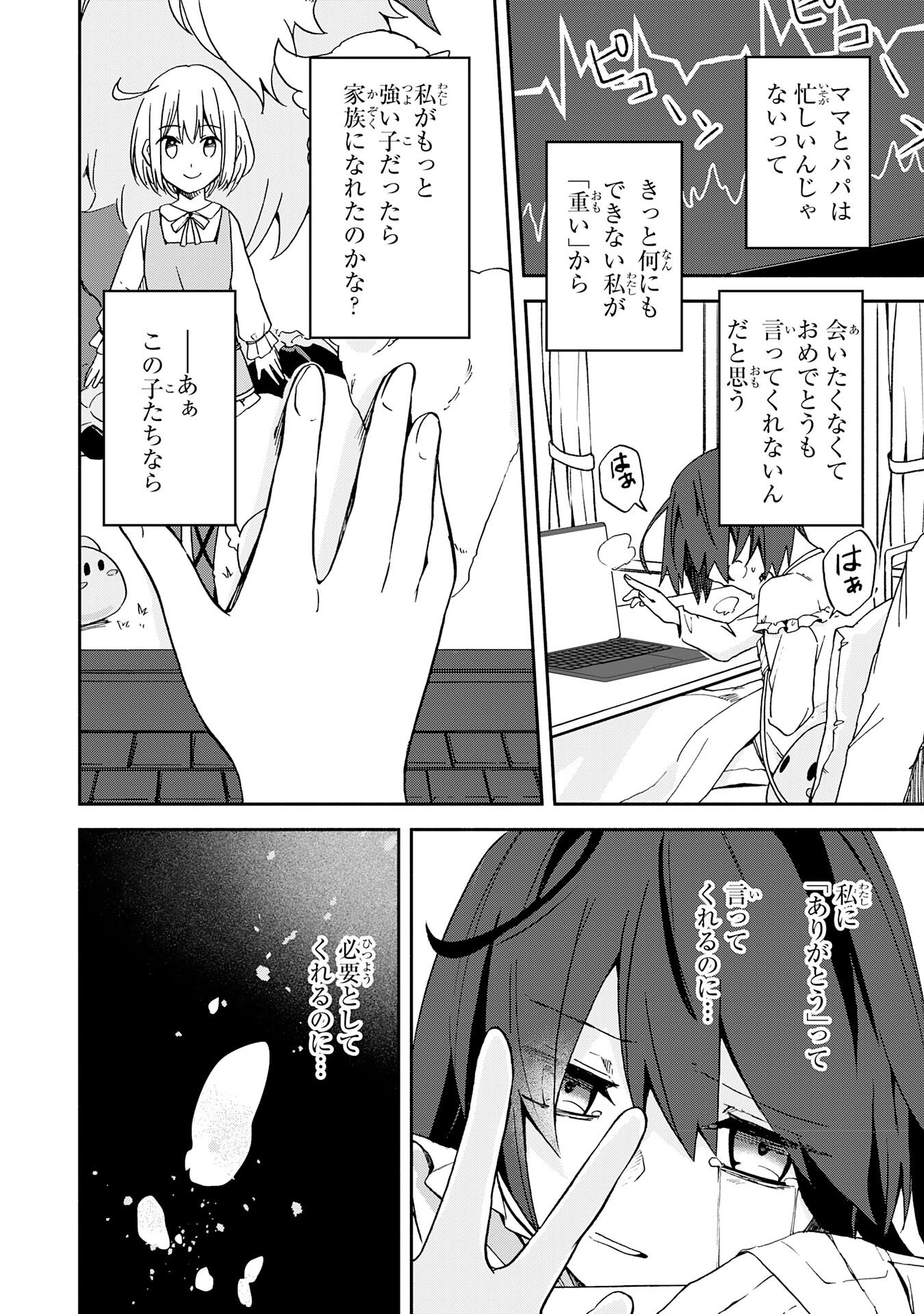 Hitoribocchi no Tensei Tamer wa, Mamono Sagashi no Tabi wo Hajimemasu Chapter 1 6ページ