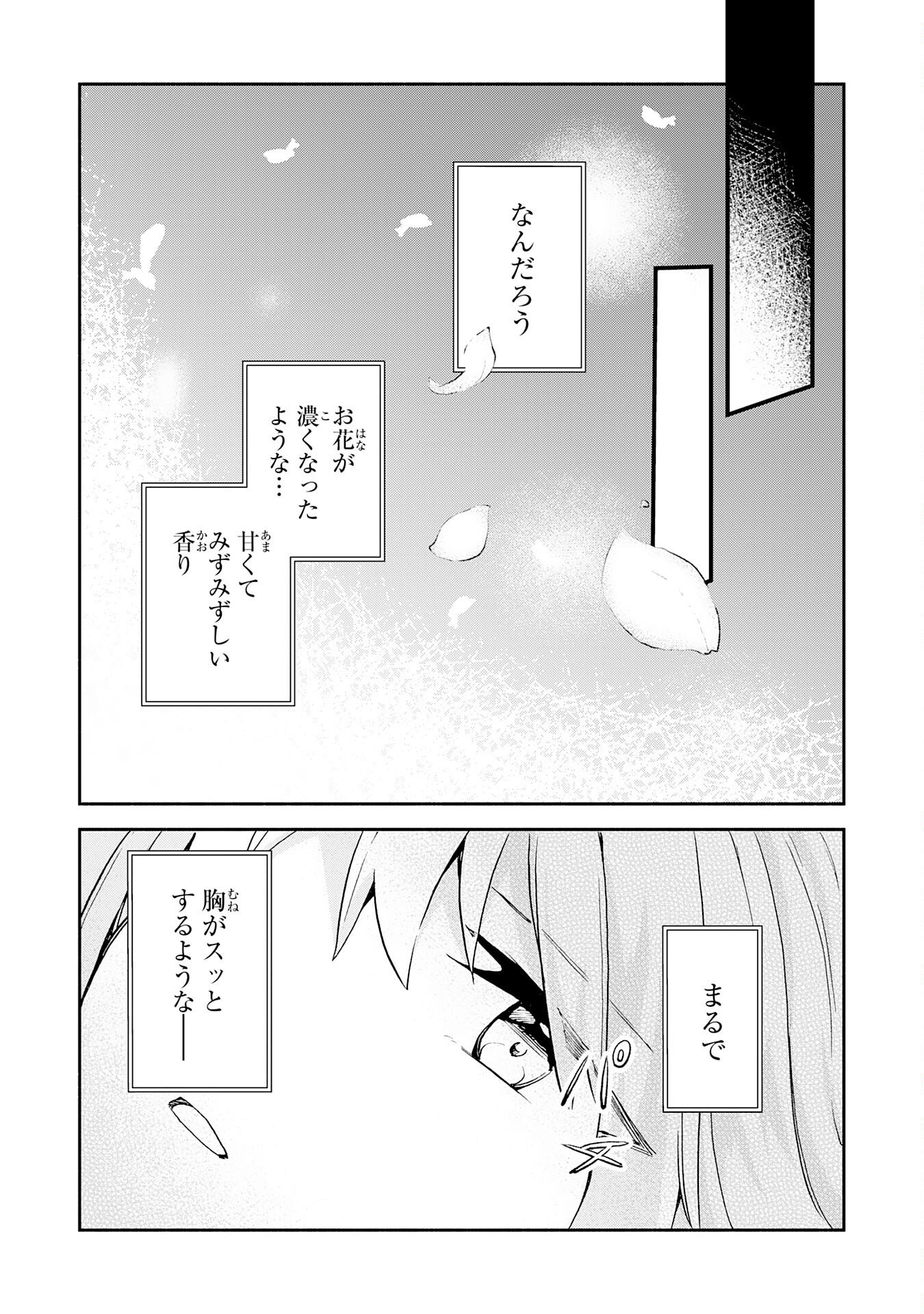Hitoribocchi no Tensei Tamer wa, Mamono Sagashi no Tabi wo Hajimemasu Chapter 1 7ページ