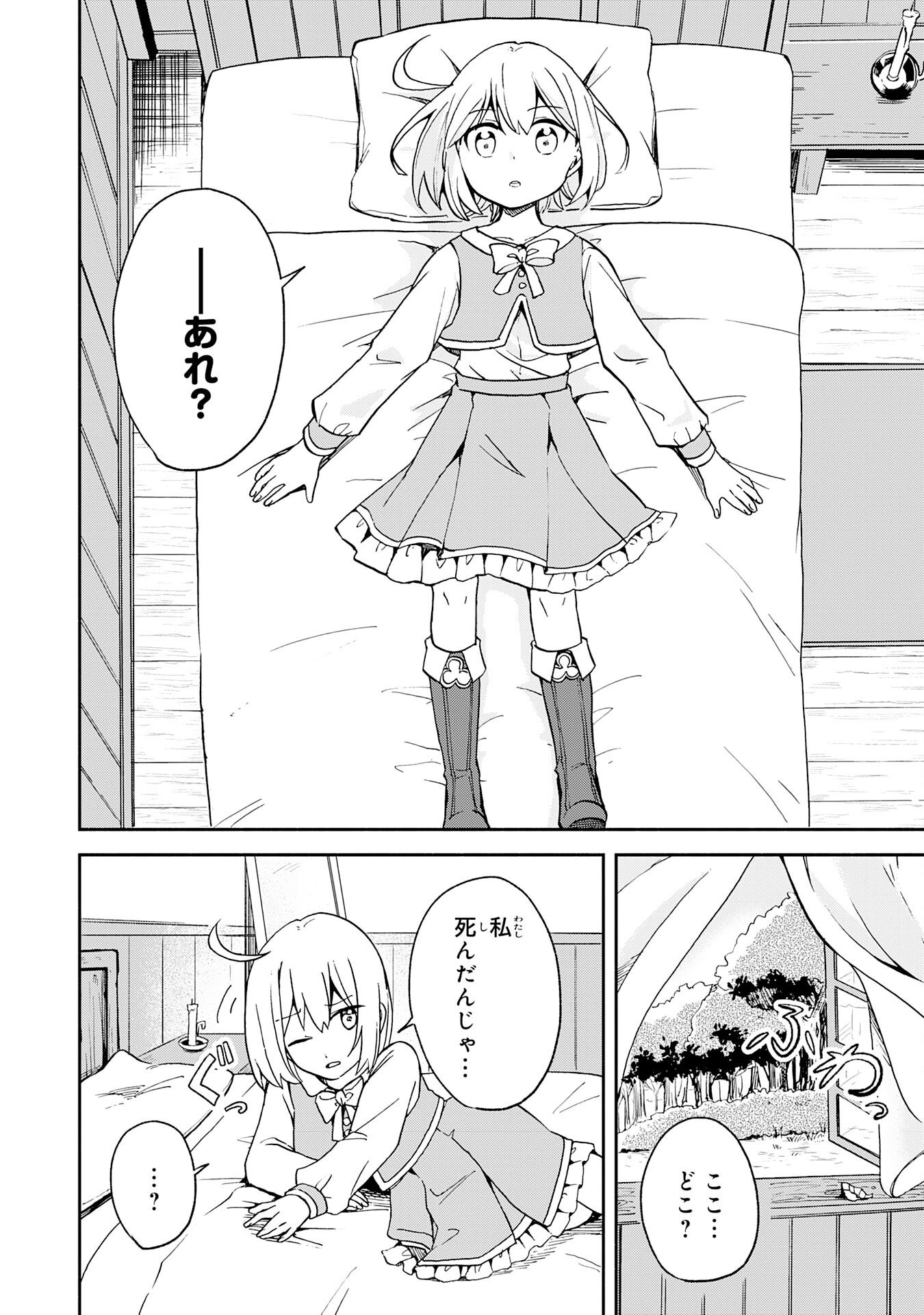 Hitoribocchi no Tensei Tamer wa, Mamono Sagashi no Tabi wo Hajimemasu Chapter 1 8ページ