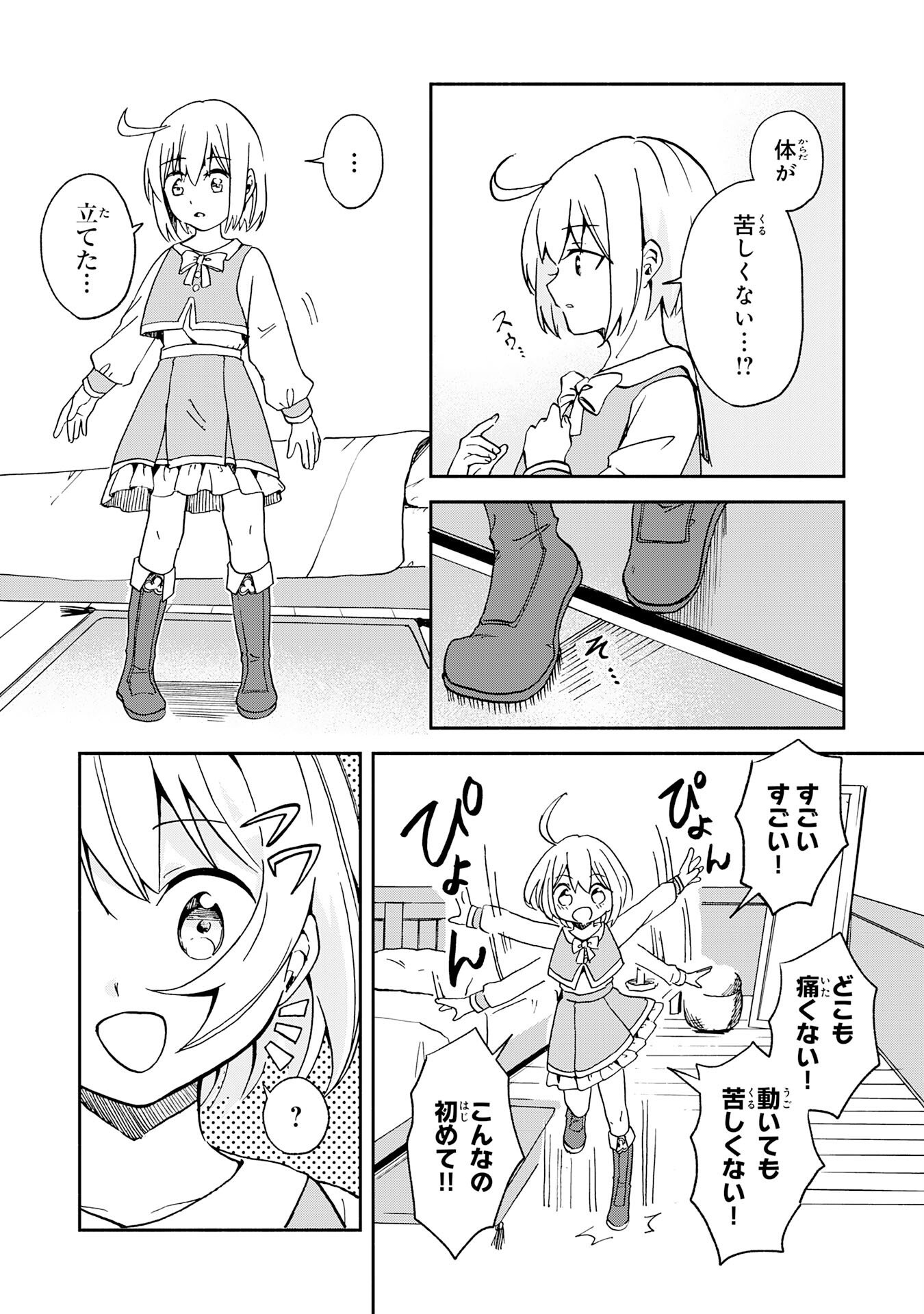 Hitoribocchi no Tensei Tamer wa, Mamono Sagashi no Tabi wo Hajimemasu Chapter 1 9ページ