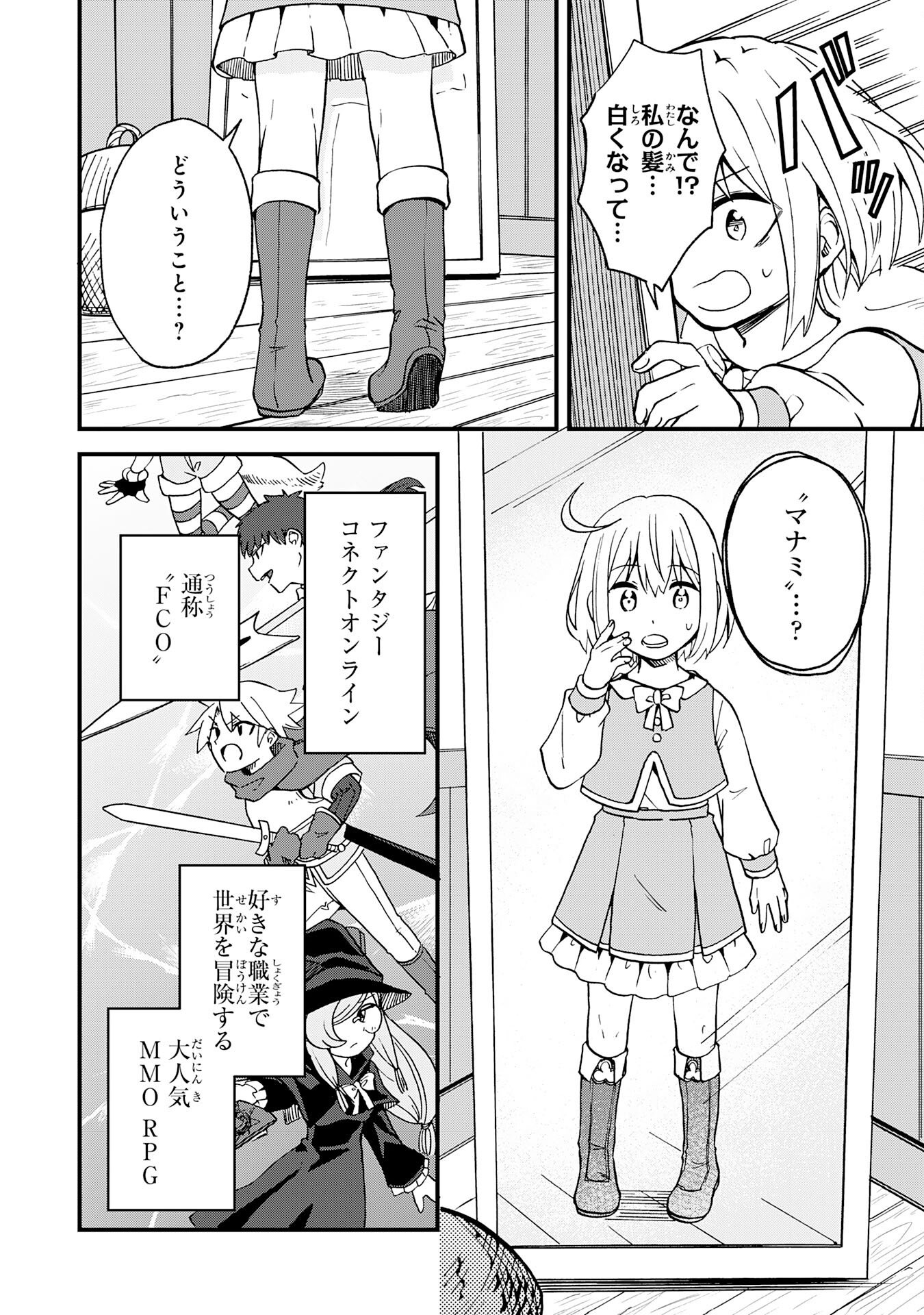 Hitoribocchi no Tensei Tamer wa, Mamono Sagashi no Tabi wo Hajimemasu Chapter 1 10ページ