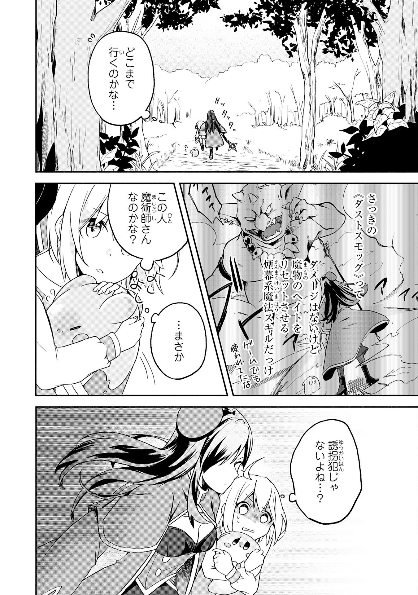 Hitoribocchi no Tensei Tamer wa, Mamono Sagashi no Tabi wo Hajimemasu Chapter 2 2ページ