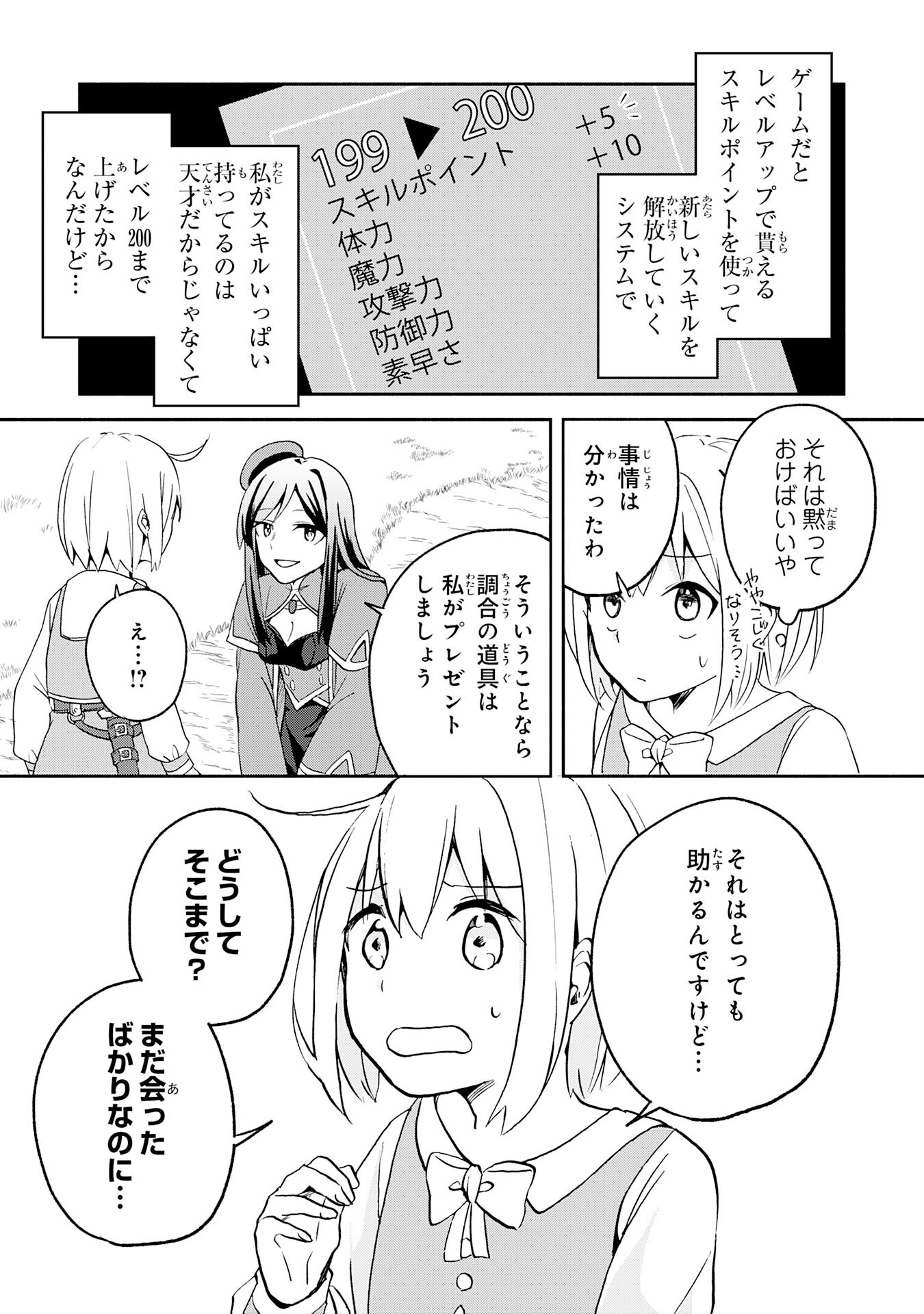 Hitoribocchi no Tensei Tamer wa, Mamono Sagashi no Tabi wo Hajimemasu Chapter 2 11ページ