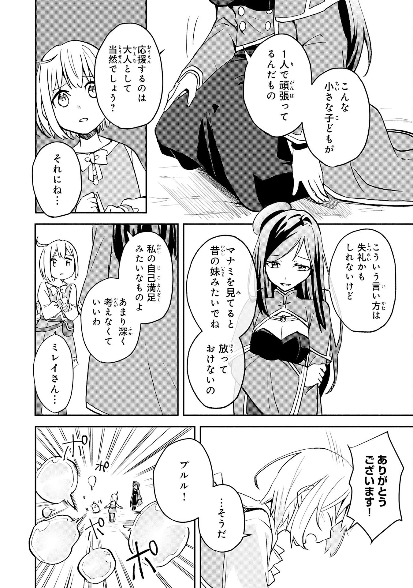 Hitoribocchi no Tensei Tamer wa, Mamono Sagashi no Tabi wo Hajimemasu Chapter 2 12ページ