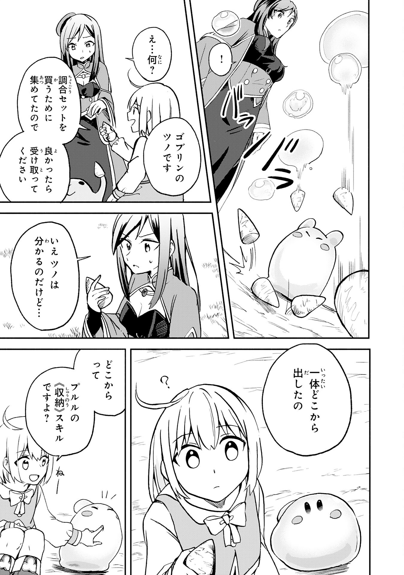 Hitoribocchi no Tensei Tamer wa, Mamono Sagashi no Tabi wo Hajimemasu Chapter 2 13ページ