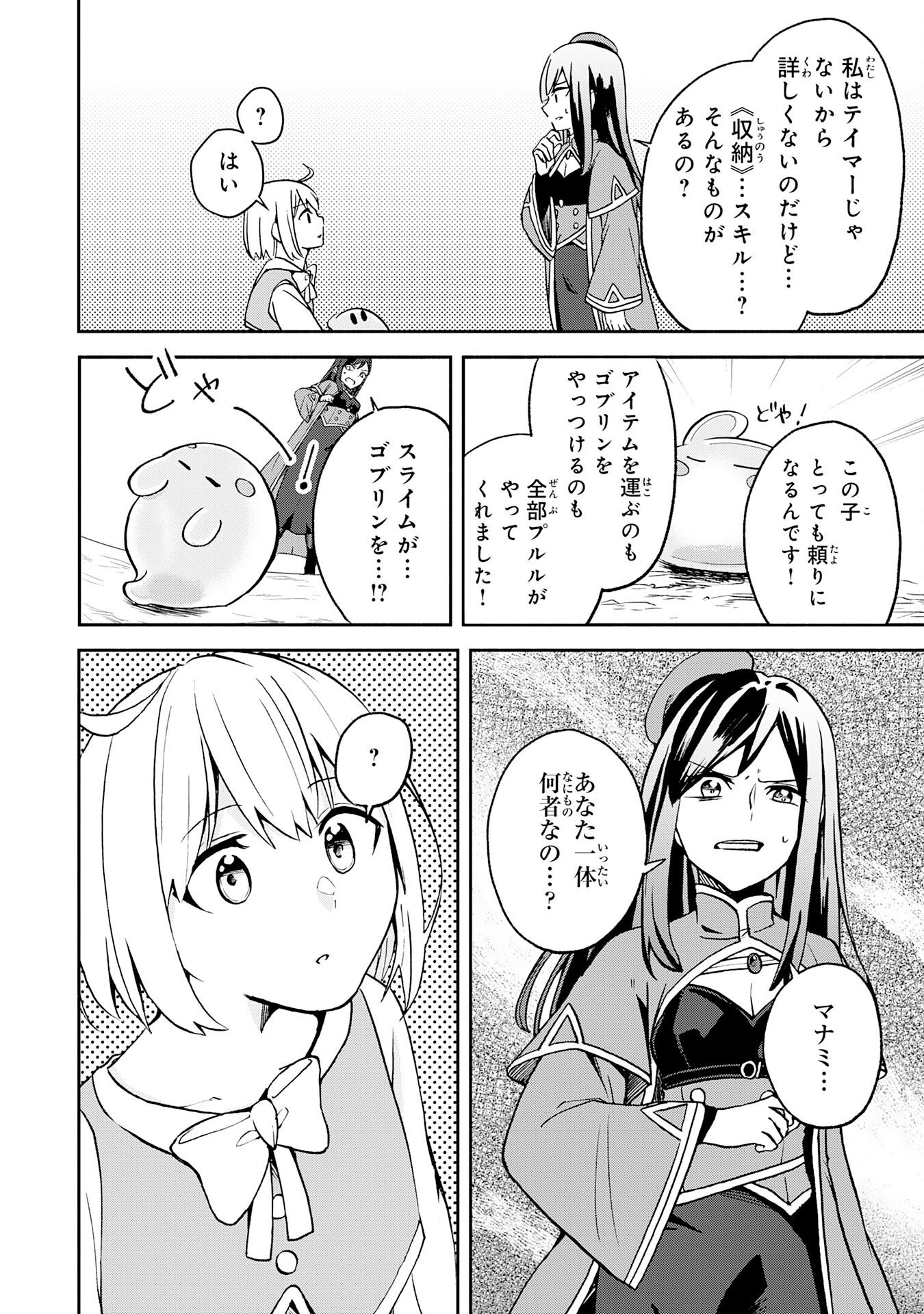 Hitoribocchi no Tensei Tamer wa, Mamono Sagashi no Tabi wo Hajimemasu Chapter 2 14ページ