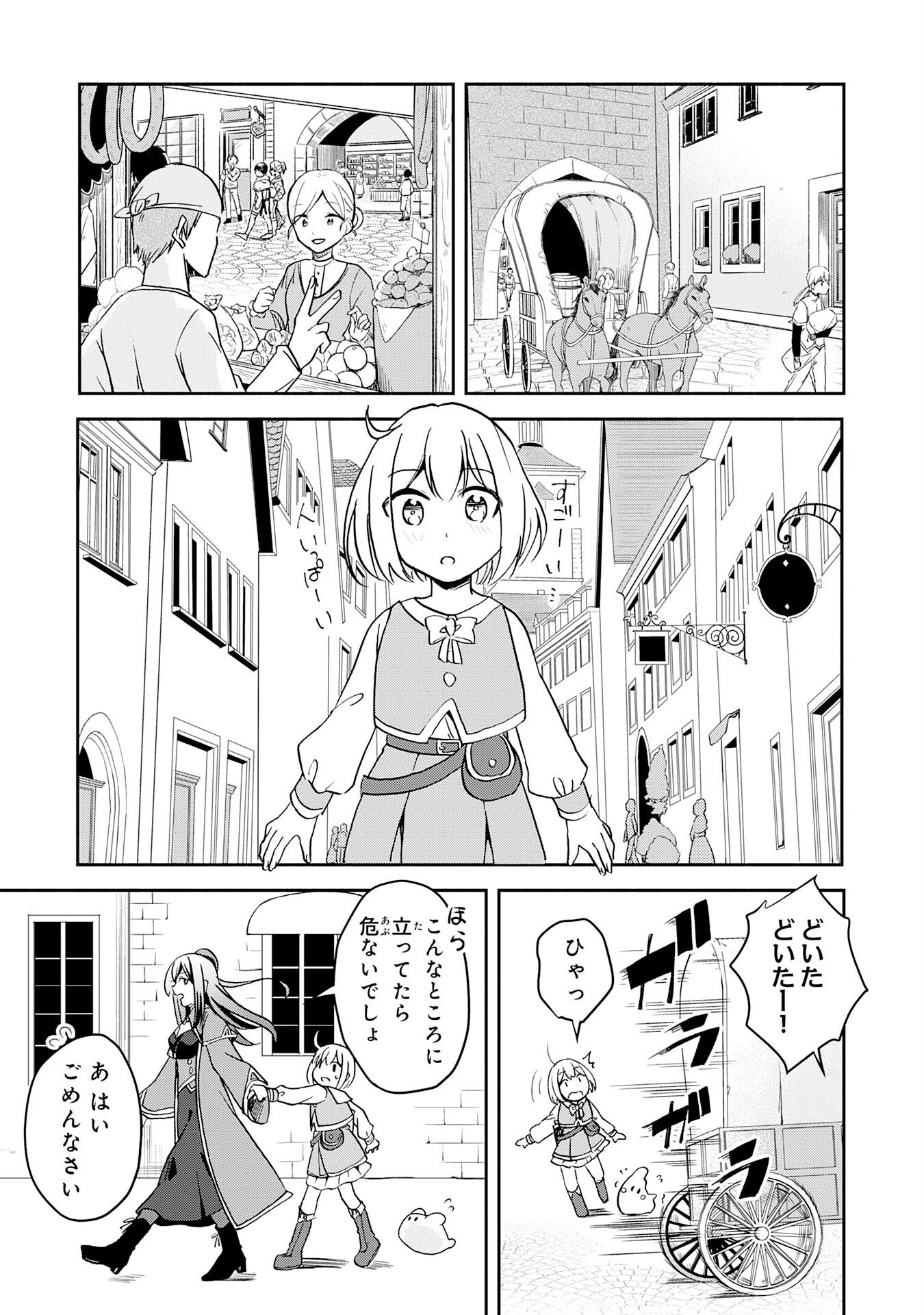 Hitoribocchi no Tensei Tamer wa, Mamono Sagashi no Tabi wo Hajimemasu Chapter 2 15ページ
