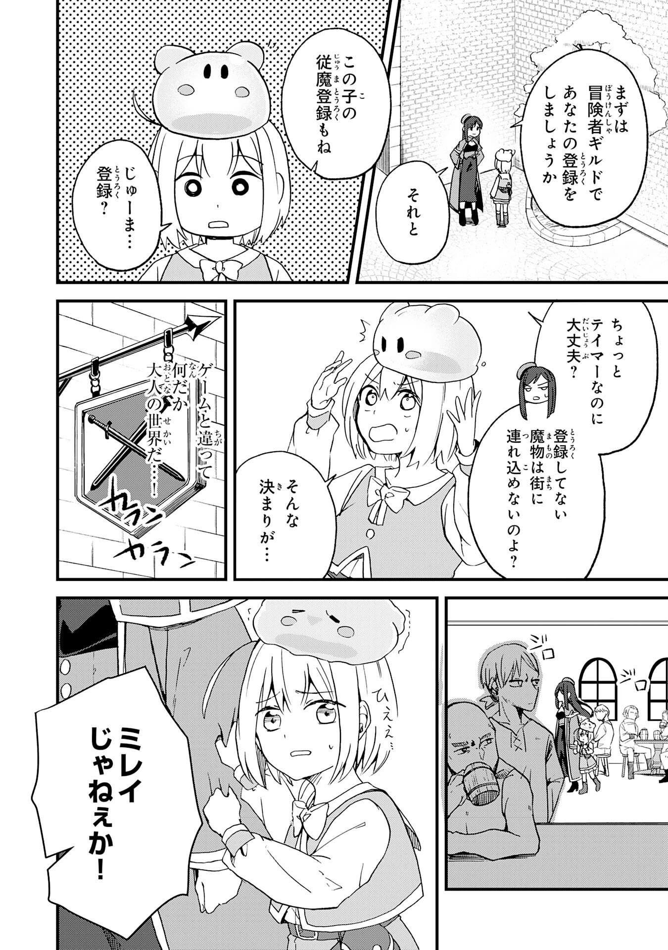 Hitoribocchi no Tensei Tamer wa, Mamono Sagashi no Tabi wo Hajimemasu Chapter 2 16ページ