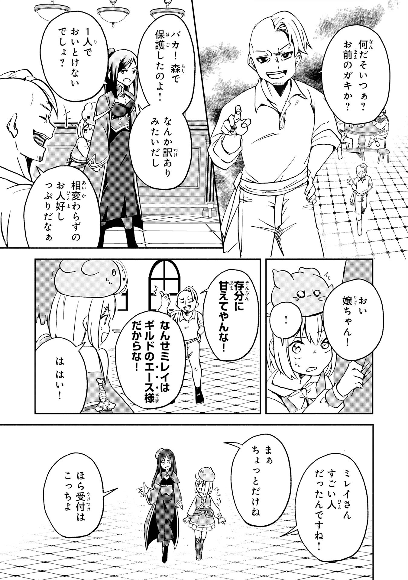 Hitoribocchi no Tensei Tamer wa, Mamono Sagashi no Tabi wo Hajimemasu Chapter 2 17ページ