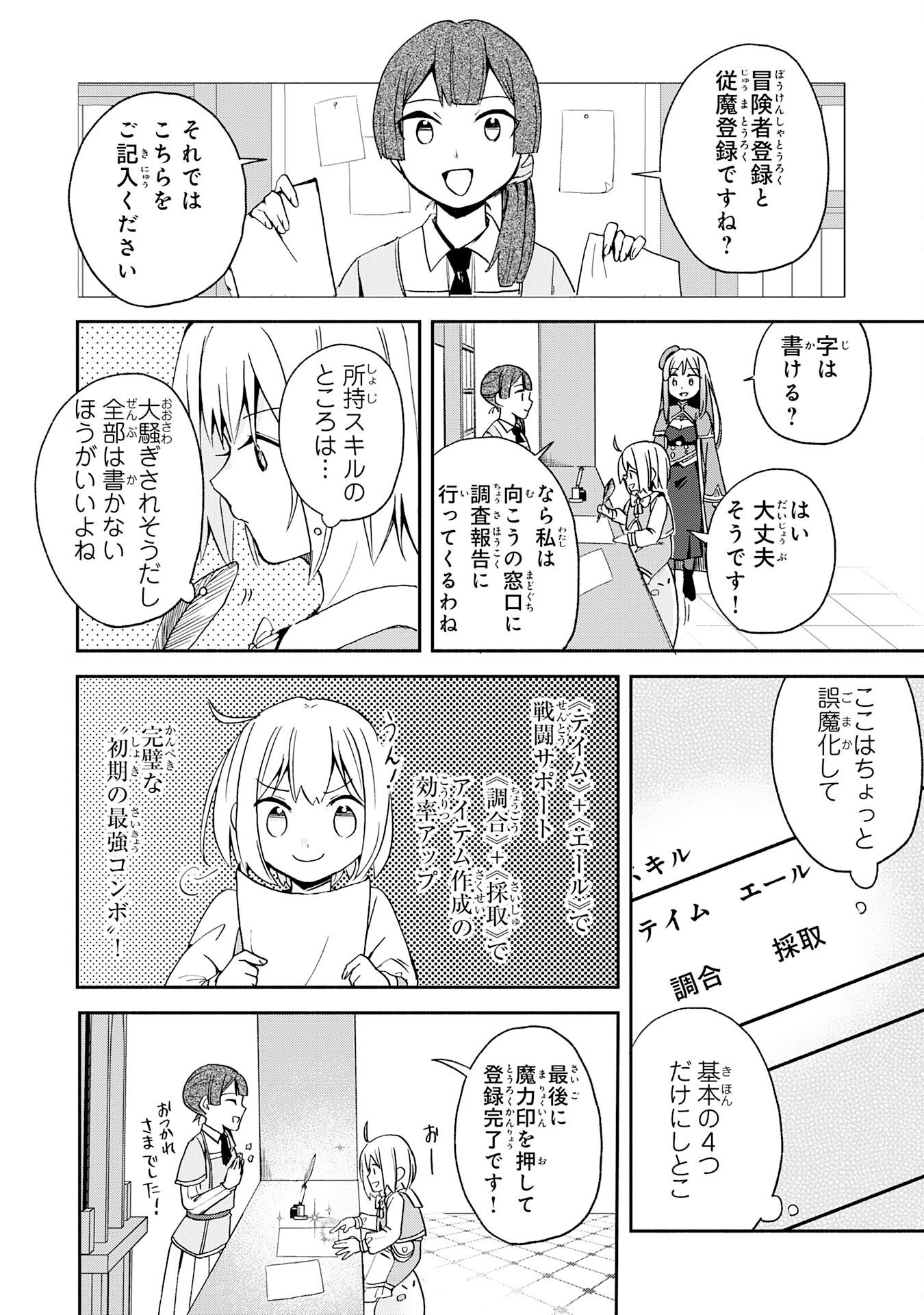 Hitoribocchi no Tensei Tamer wa, Mamono Sagashi no Tabi wo Hajimemasu Chapter 2 18ページ