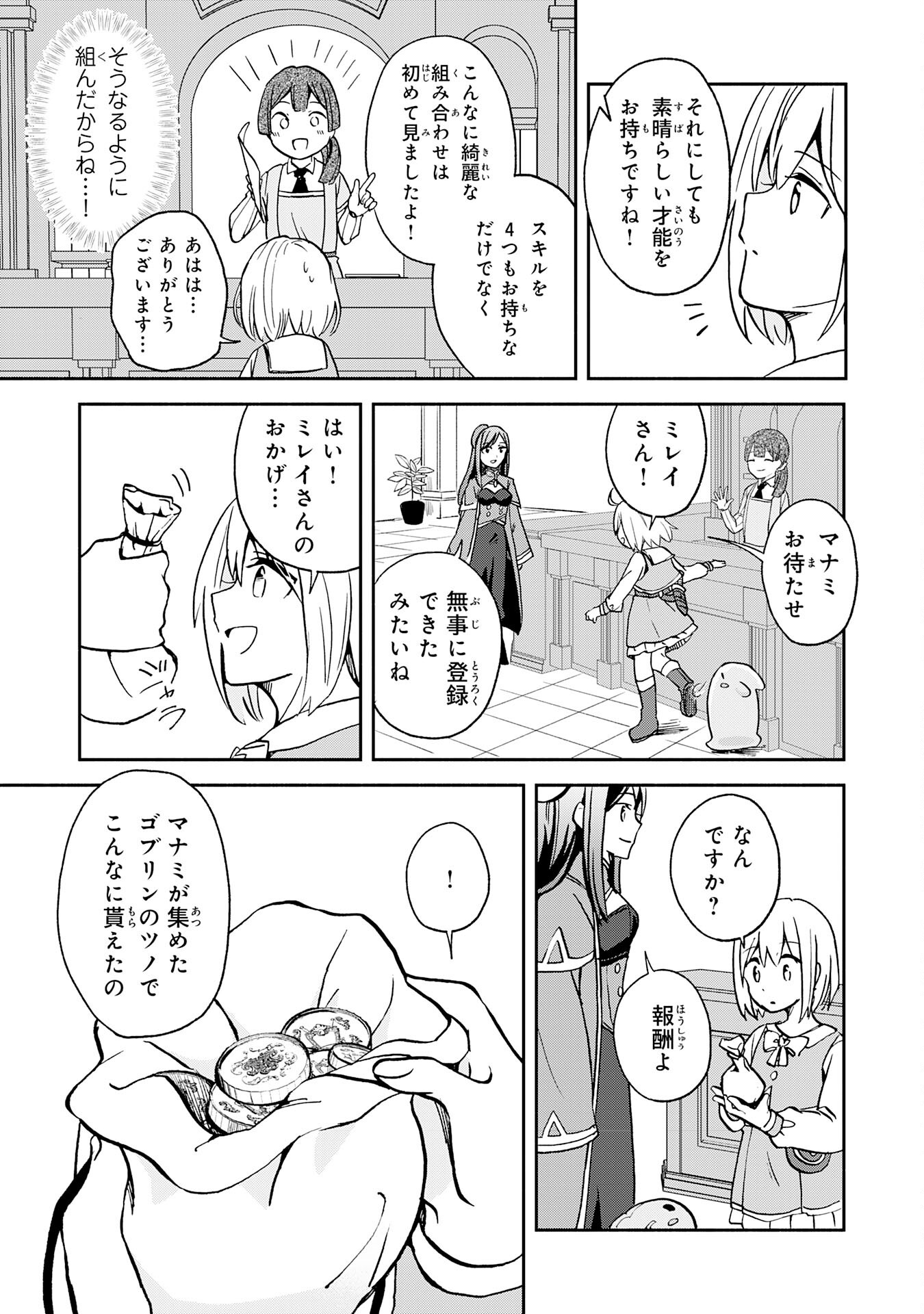 Hitoribocchi no Tensei Tamer wa, Mamono Sagashi no Tabi wo Hajimemasu Chapter 2 19ページ