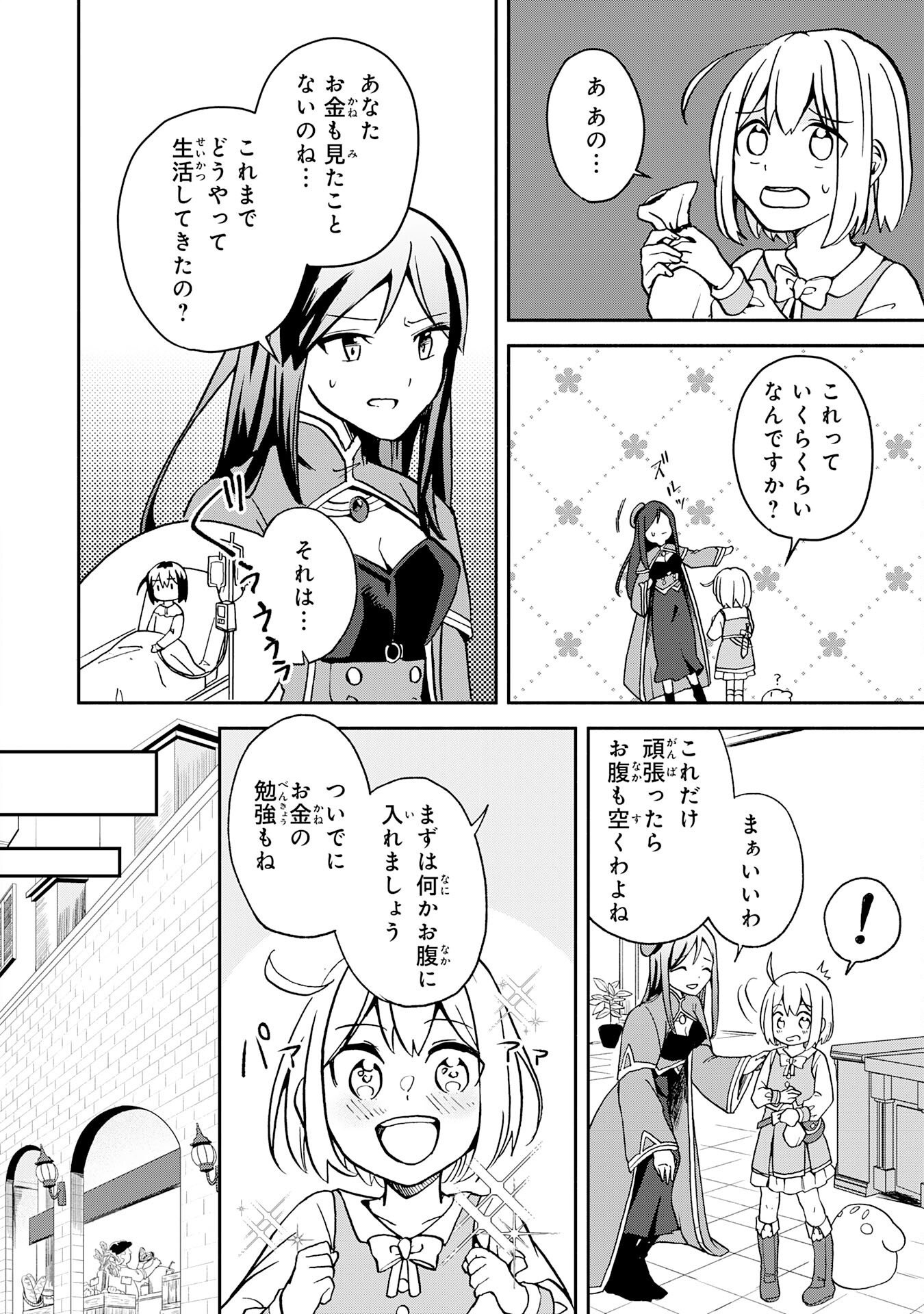 Hitoribocchi no Tensei Tamer wa, Mamono Sagashi no Tabi wo Hajimemasu Chapter 2 20ページ