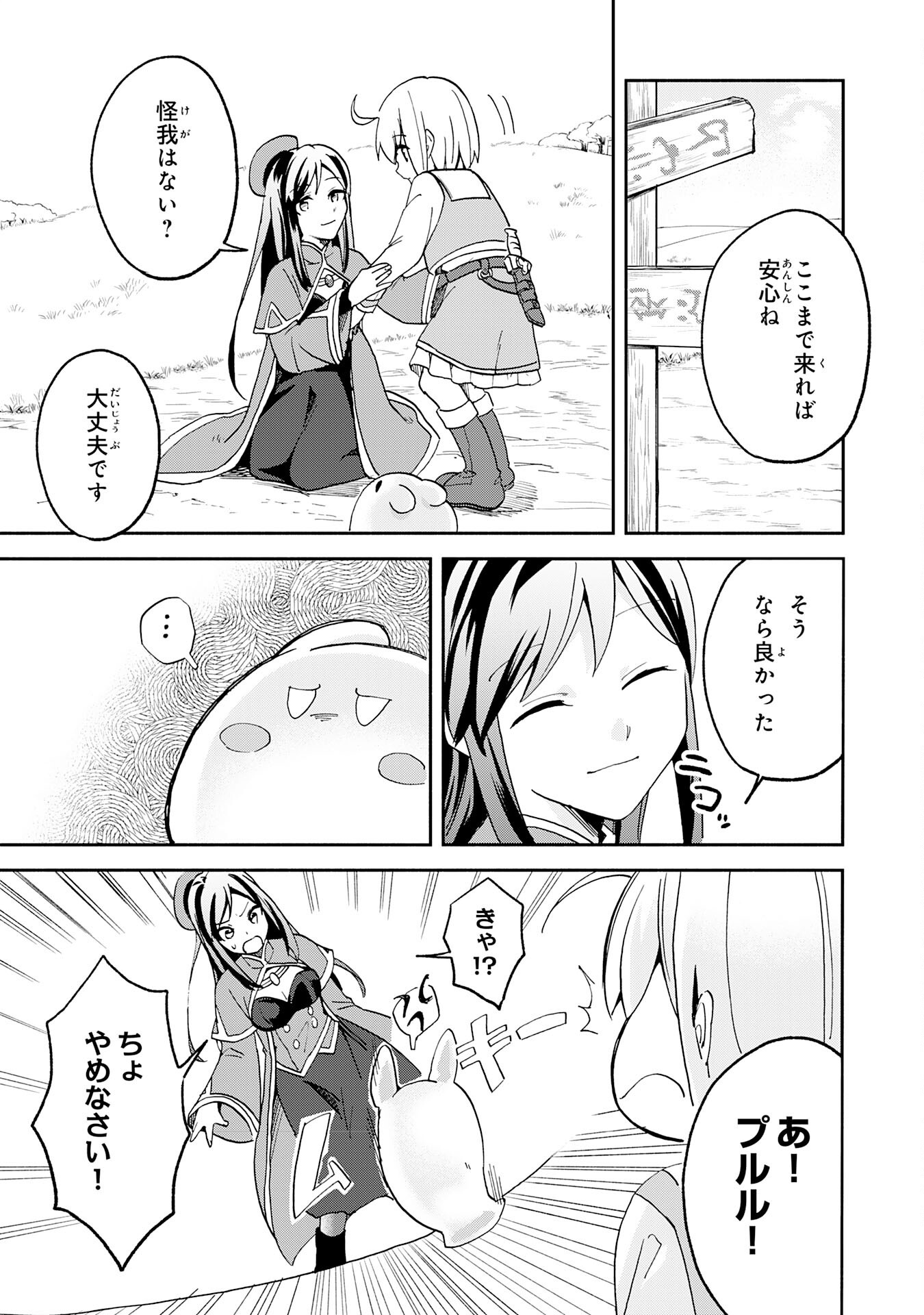Hitoribocchi no Tensei Tamer wa, Mamono Sagashi no Tabi wo Hajimemasu Chapter 2 3ページ
