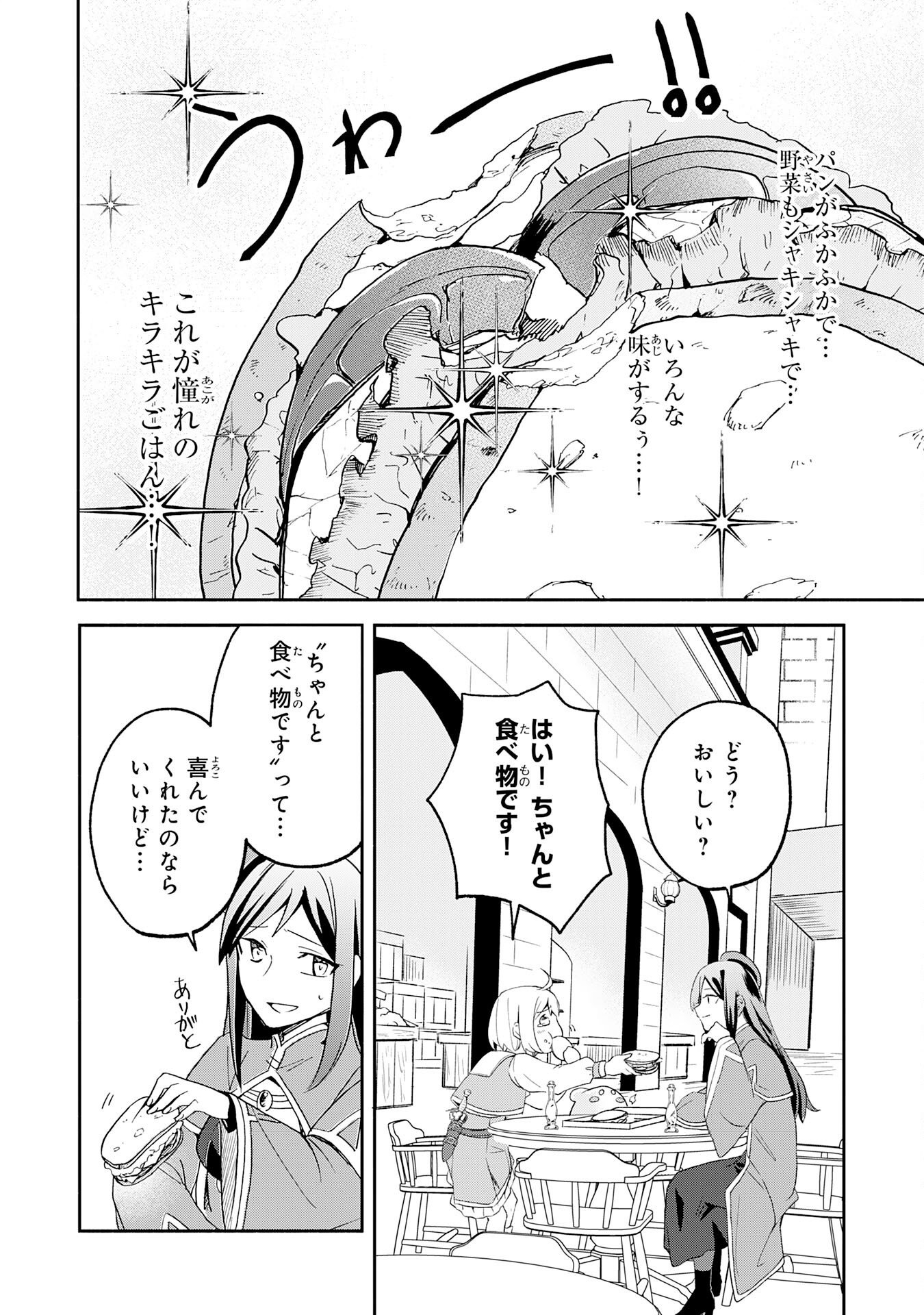 Hitoribocchi no Tensei Tamer wa, Mamono Sagashi no Tabi wo Hajimemasu Chapter 2 22ページ