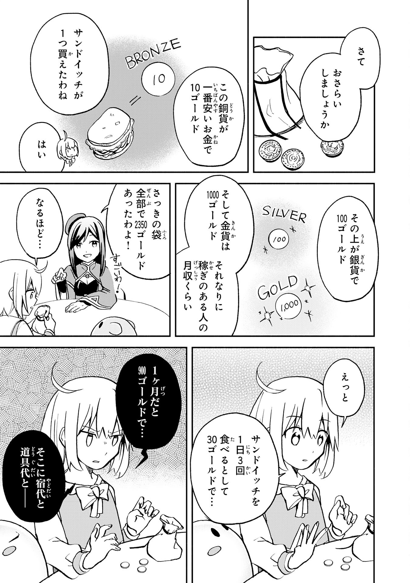 Hitoribocchi no Tensei Tamer wa, Mamono Sagashi no Tabi wo Hajimemasu Chapter 2 23ページ