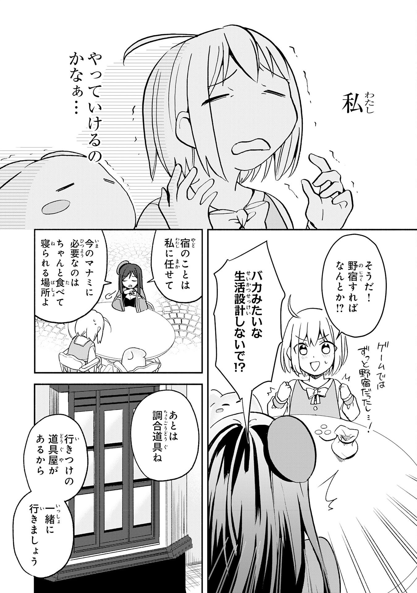 Hitoribocchi no Tensei Tamer wa, Mamono Sagashi no Tabi wo Hajimemasu Chapter 2 24ページ