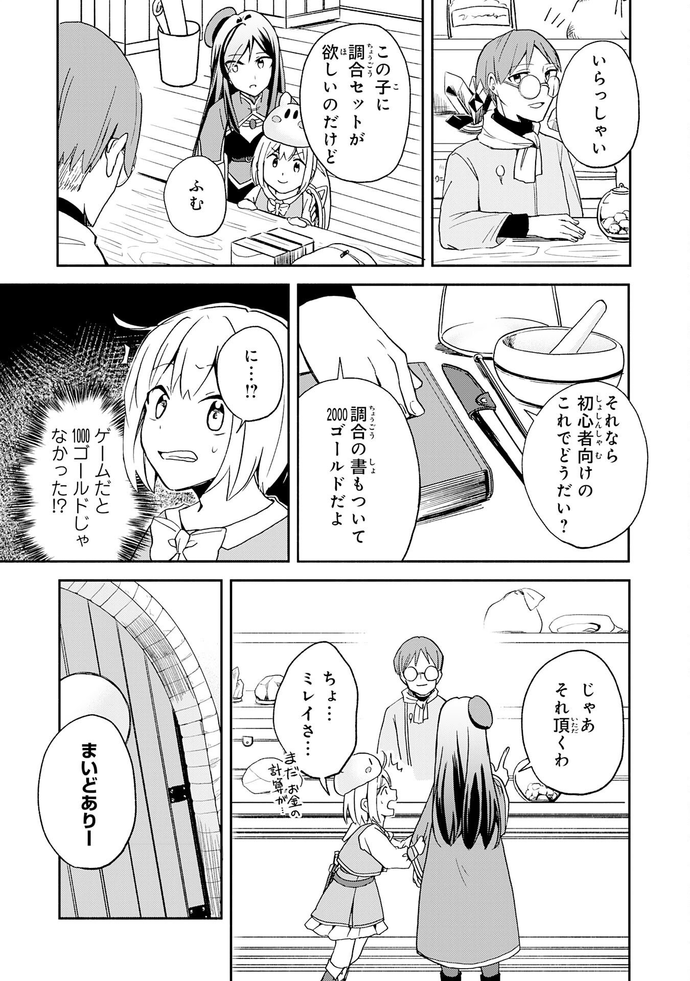 Hitoribocchi no Tensei Tamer wa, Mamono Sagashi no Tabi wo Hajimemasu Chapter 2 25ページ