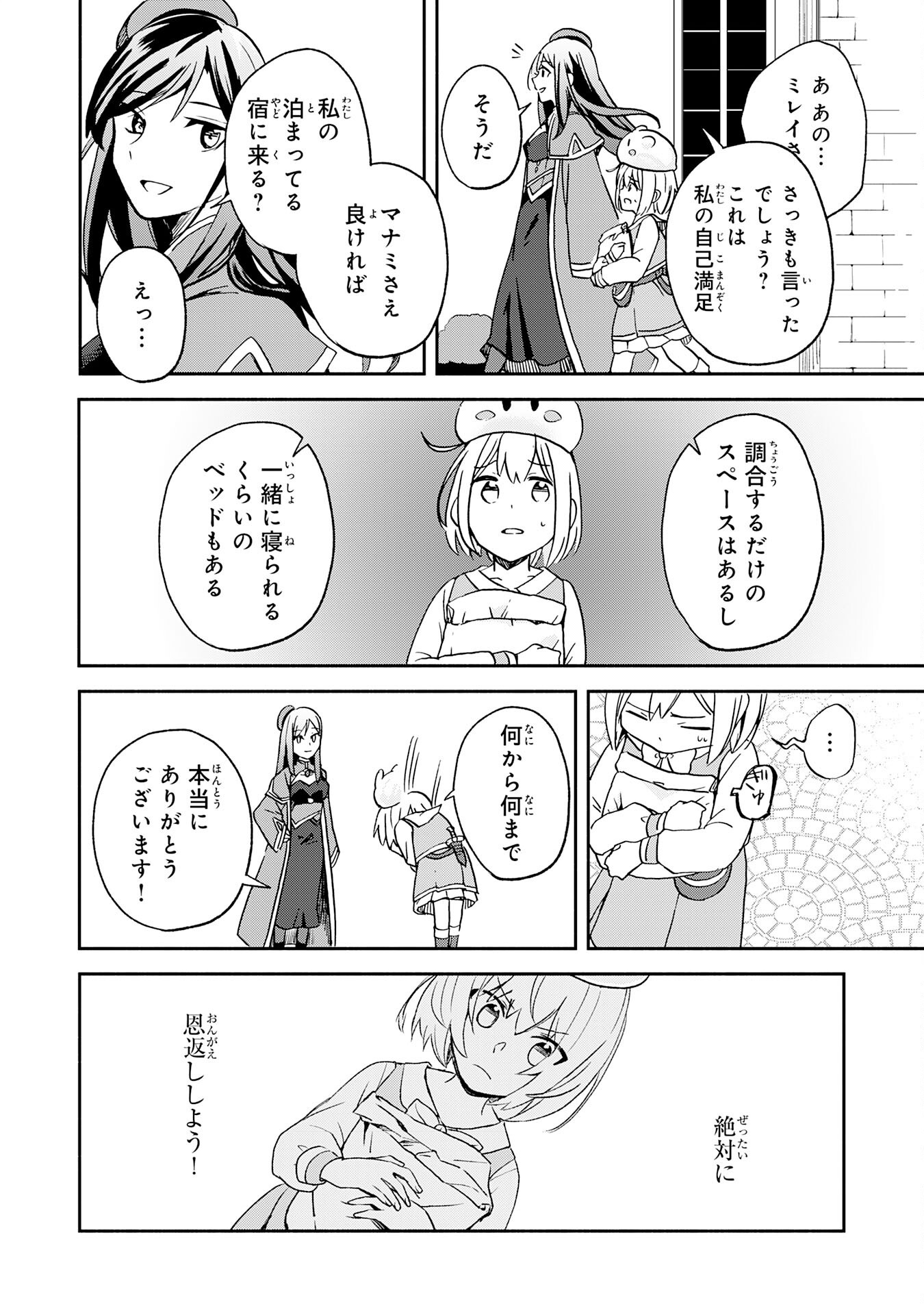 Hitoribocchi no Tensei Tamer wa, Mamono Sagashi no Tabi wo Hajimemasu Chapter 2 26ページ