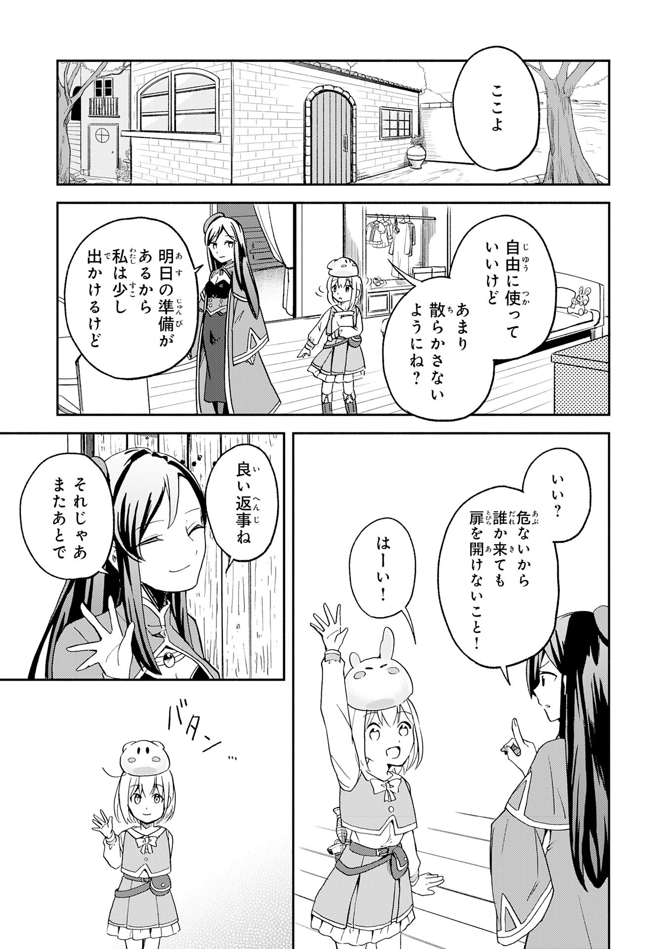 Hitoribocchi no Tensei Tamer wa, Mamono Sagashi no Tabi wo Hajimemasu Chapter 2 27ページ