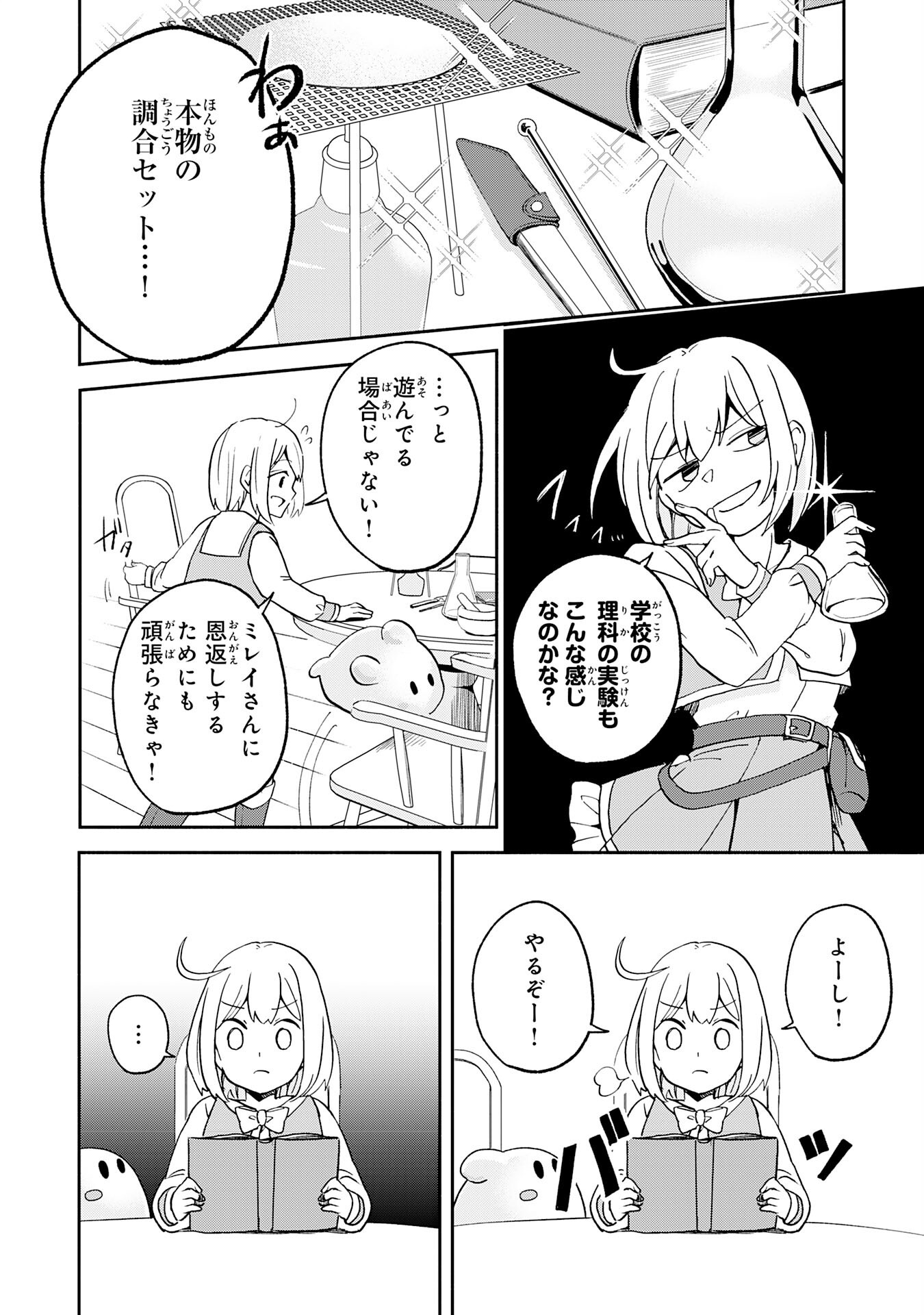 Hitoribocchi no Tensei Tamer wa, Mamono Sagashi no Tabi wo Hajimemasu Chapter 2 28ページ