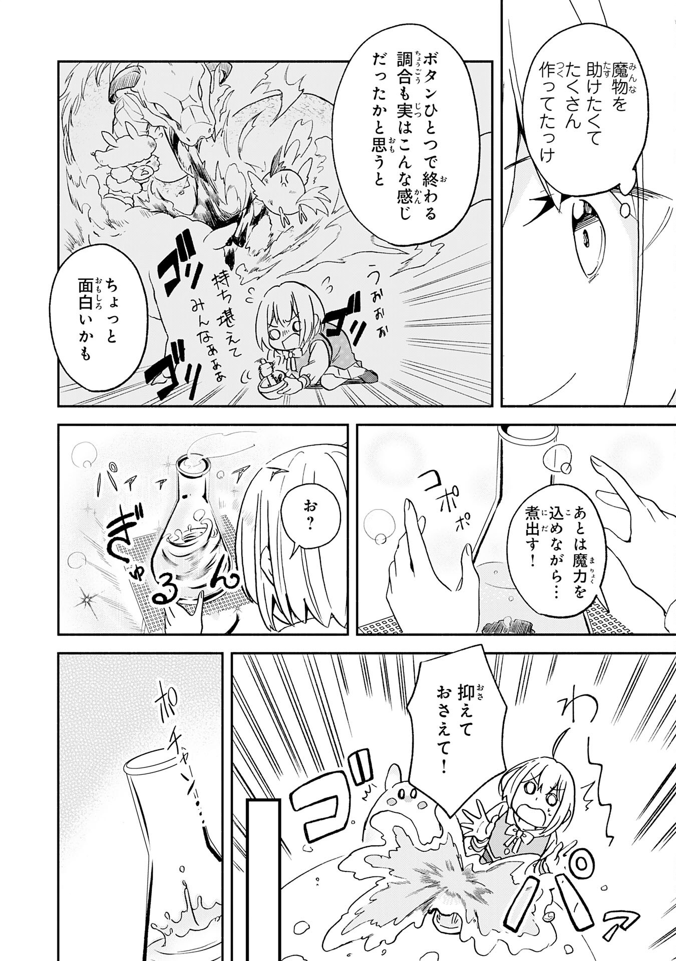 Hitoribocchi no Tensei Tamer wa, Mamono Sagashi no Tabi wo Hajimemasu Chapter 2 30ページ