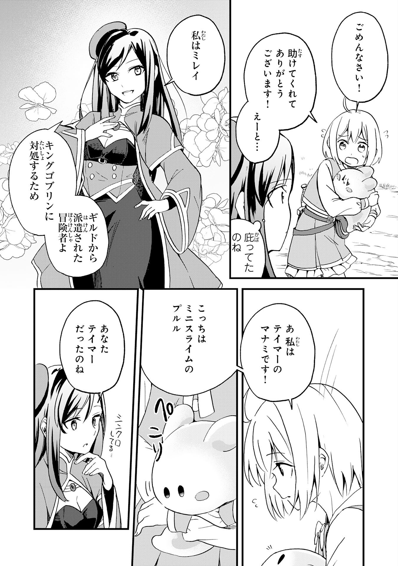 Hitoribocchi no Tensei Tamer wa, Mamono Sagashi no Tabi wo Hajimemasu Chapter 2 4ページ