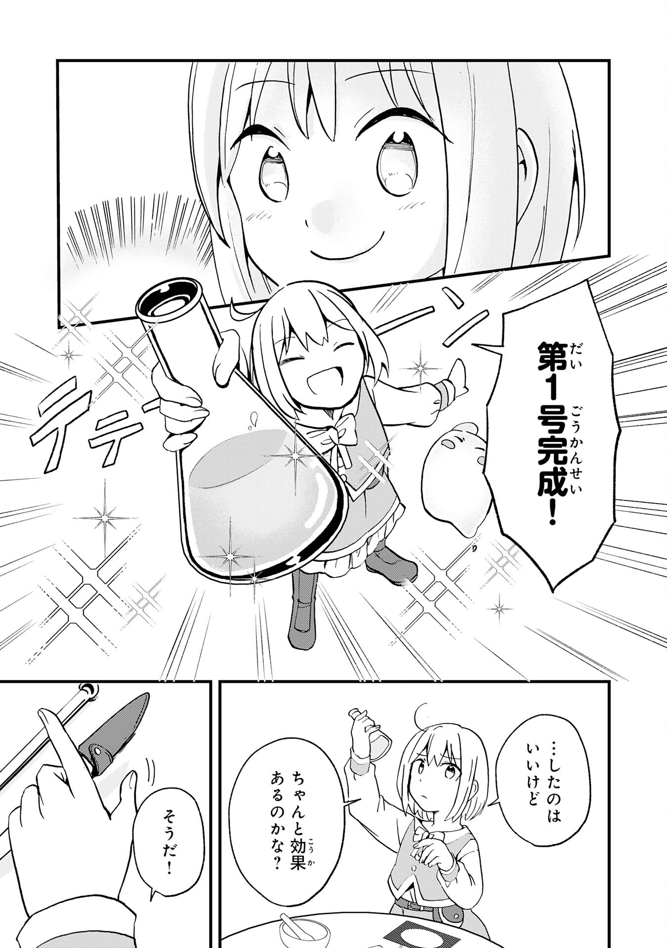 Hitoribocchi no Tensei Tamer wa, Mamono Sagashi no Tabi wo Hajimemasu Chapter 2 31ページ
