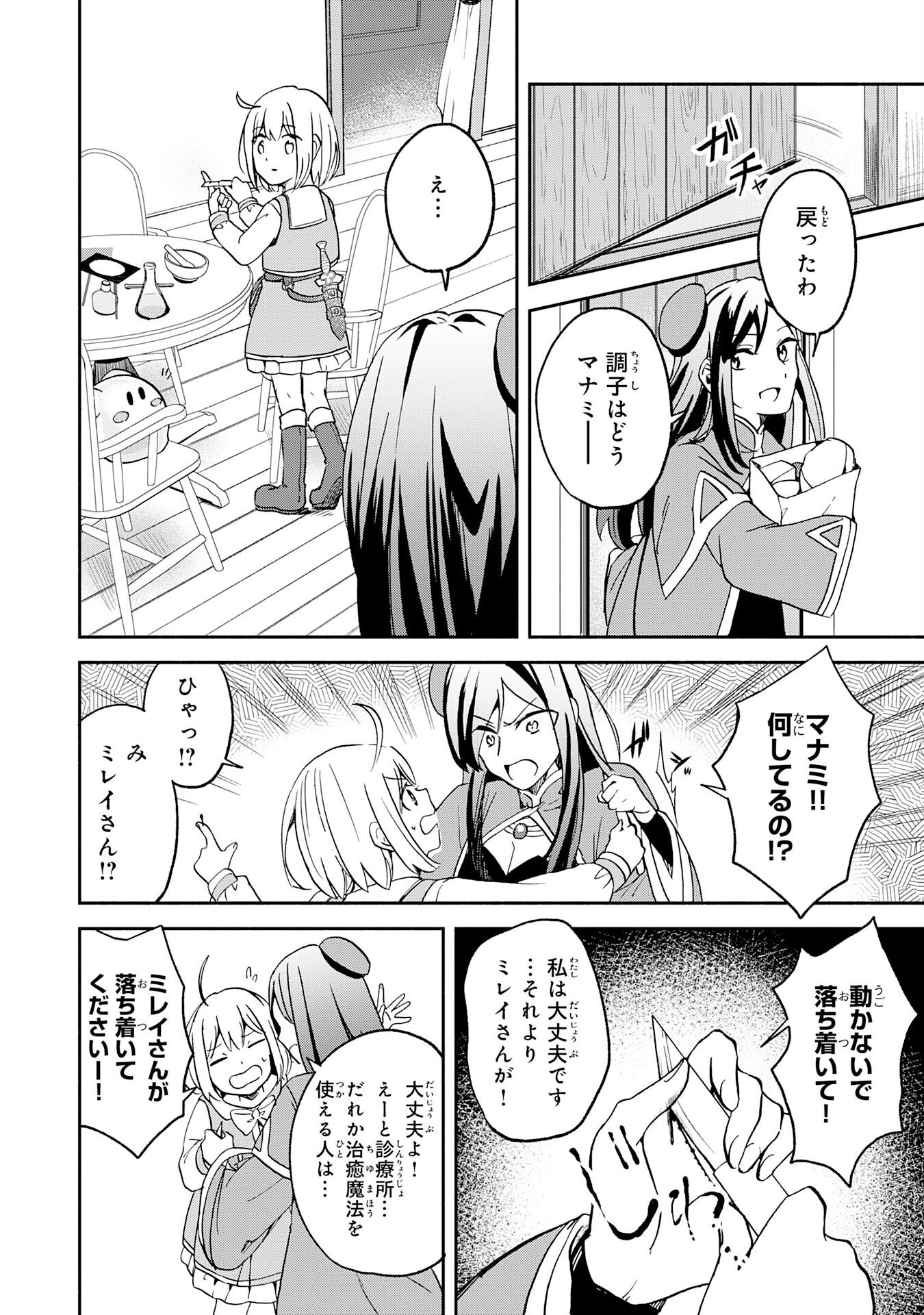 Hitoribocchi no Tensei Tamer wa, Mamono Sagashi no Tabi wo Hajimemasu Chapter 2 32ページ