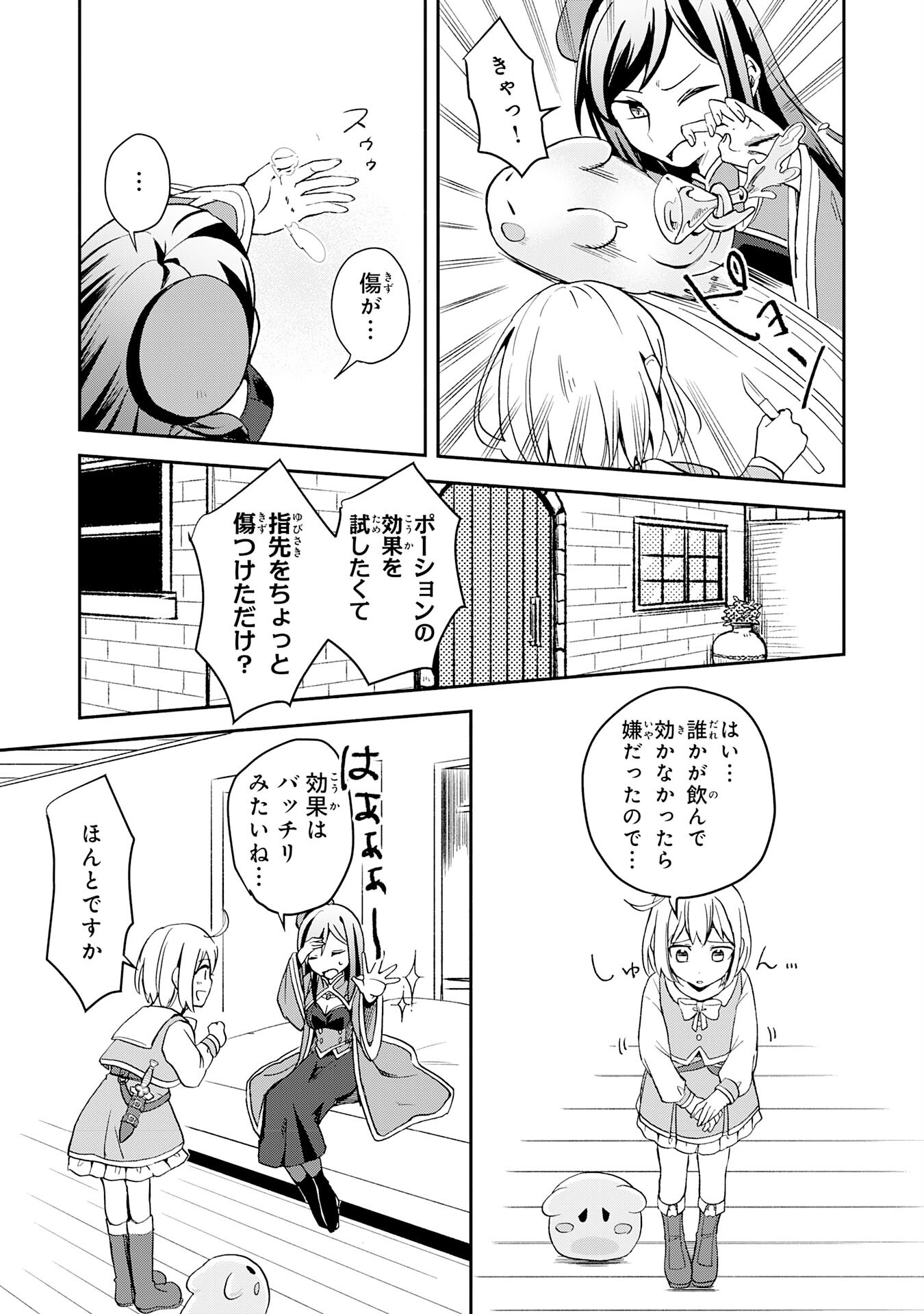 Hitoribocchi no Tensei Tamer wa, Mamono Sagashi no Tabi wo Hajimemasu Chapter 2 33ページ