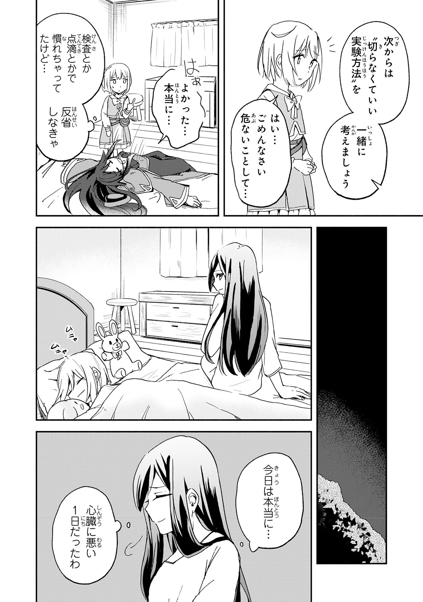 Hitoribocchi no Tensei Tamer wa, Mamono Sagashi no Tabi wo Hajimemasu Chapter 2 34ページ