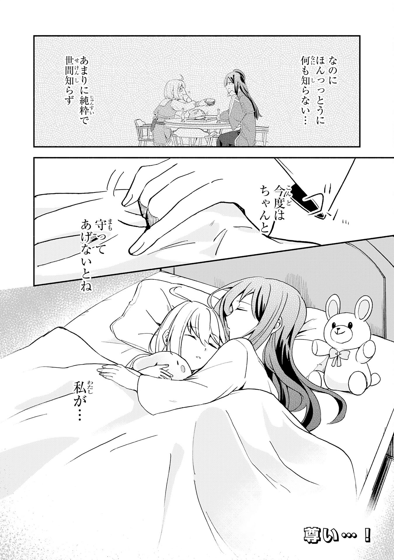 Hitoribocchi no Tensei Tamer wa, Mamono Sagashi no Tabi wo Hajimemasu Chapter 2 36ページ