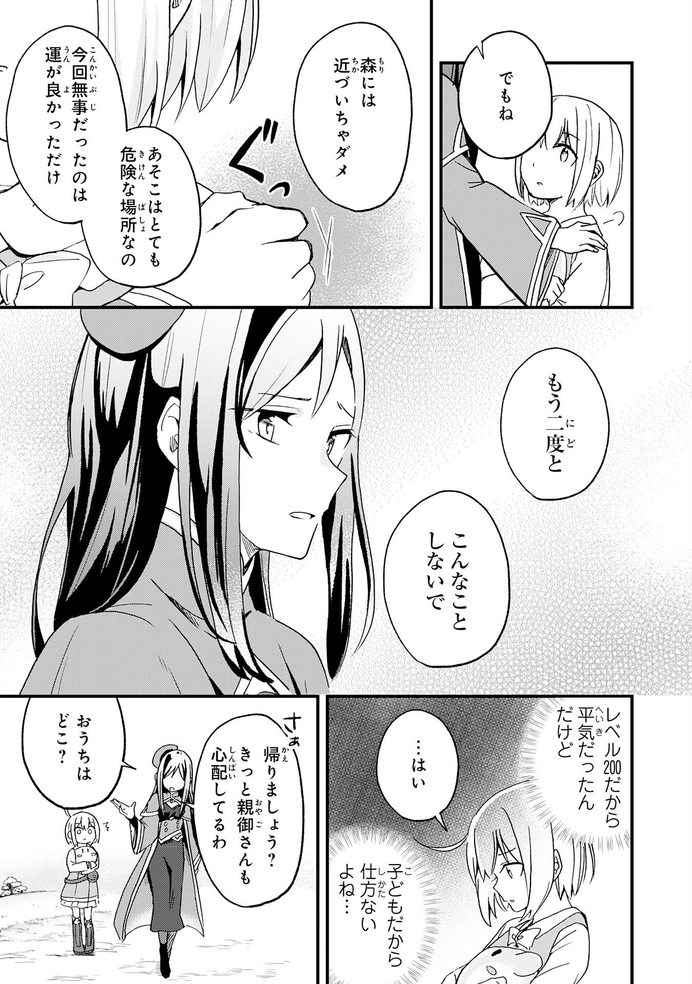 Hitoribocchi no Tensei Tamer wa, Mamono Sagashi no Tabi wo Hajimemasu Chapter 2 5ページ