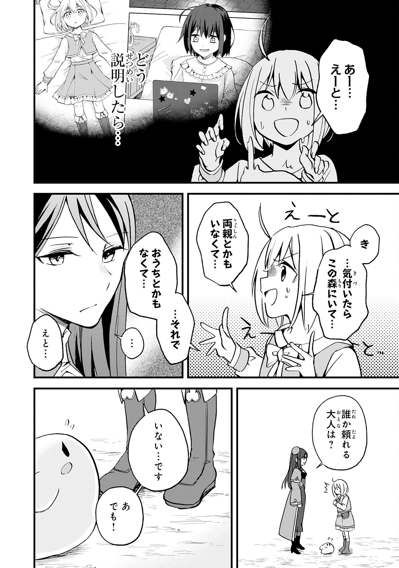 Hitoribocchi no Tensei Tamer wa, Mamono Sagashi no Tabi wo Hajimemasu Chapter 2 6ページ