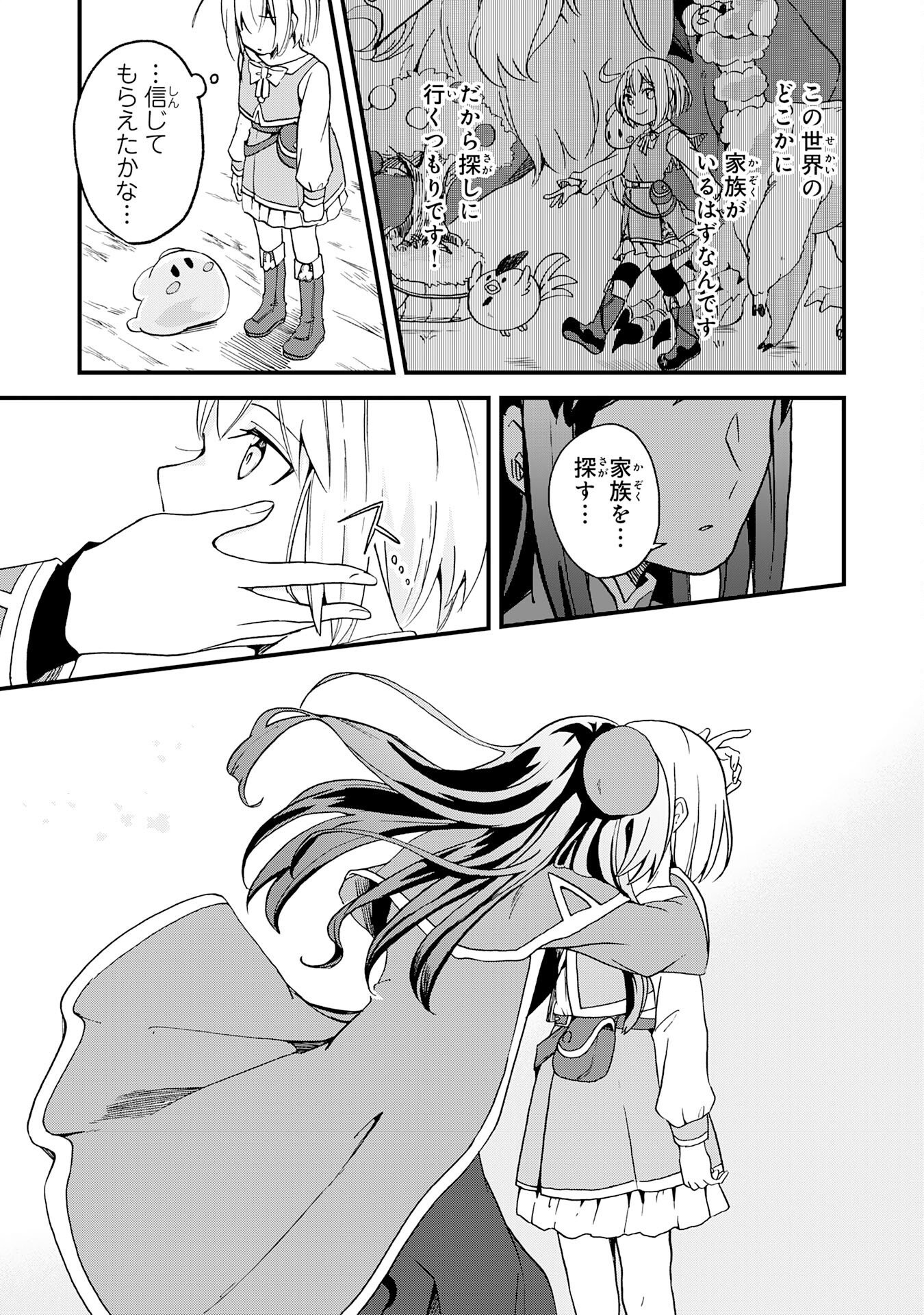 Hitoribocchi no Tensei Tamer wa, Mamono Sagashi no Tabi wo Hajimemasu Chapter 2 7ページ