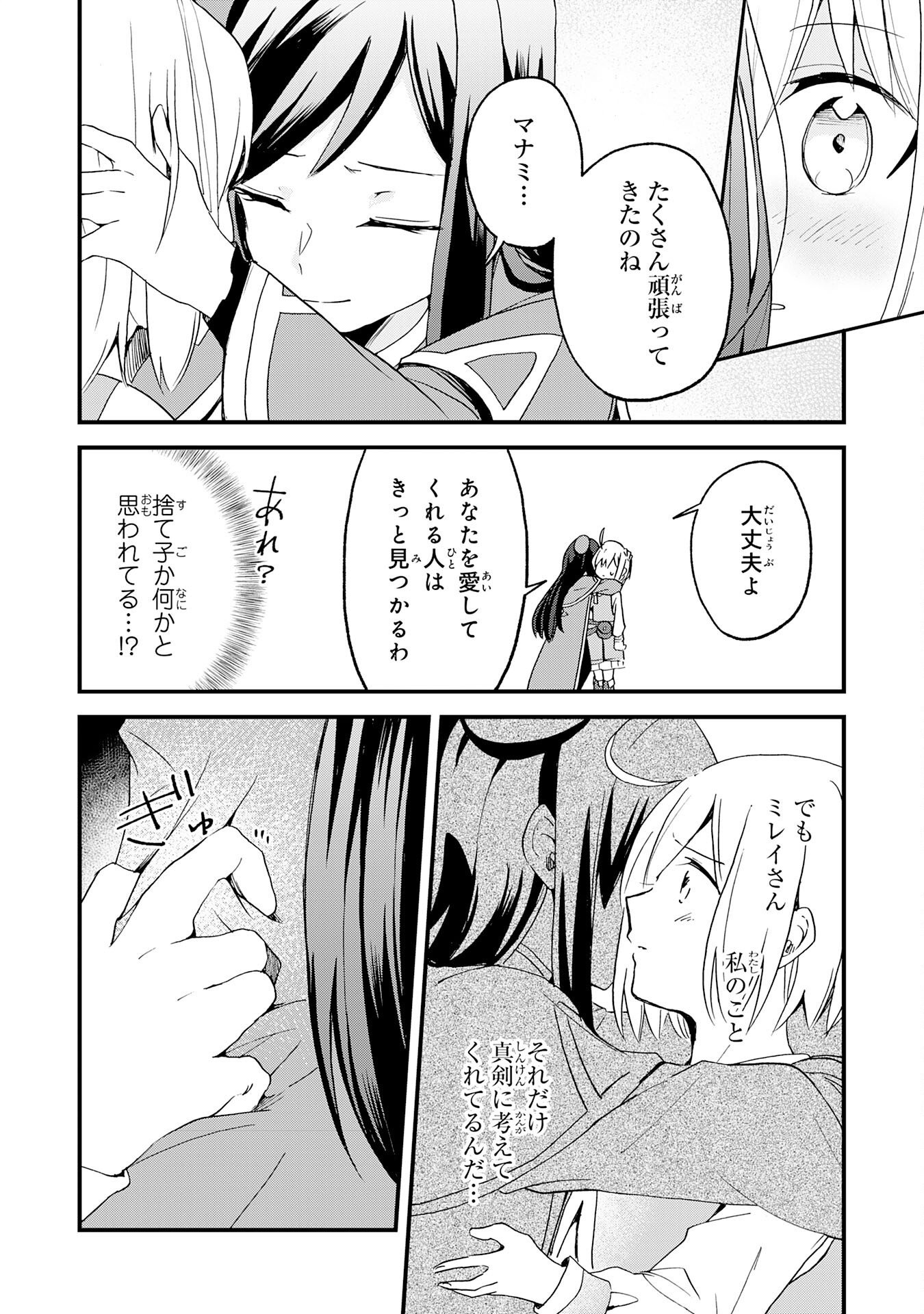 Hitoribocchi no Tensei Tamer wa, Mamono Sagashi no Tabi wo Hajimemasu Chapter 2 8ページ